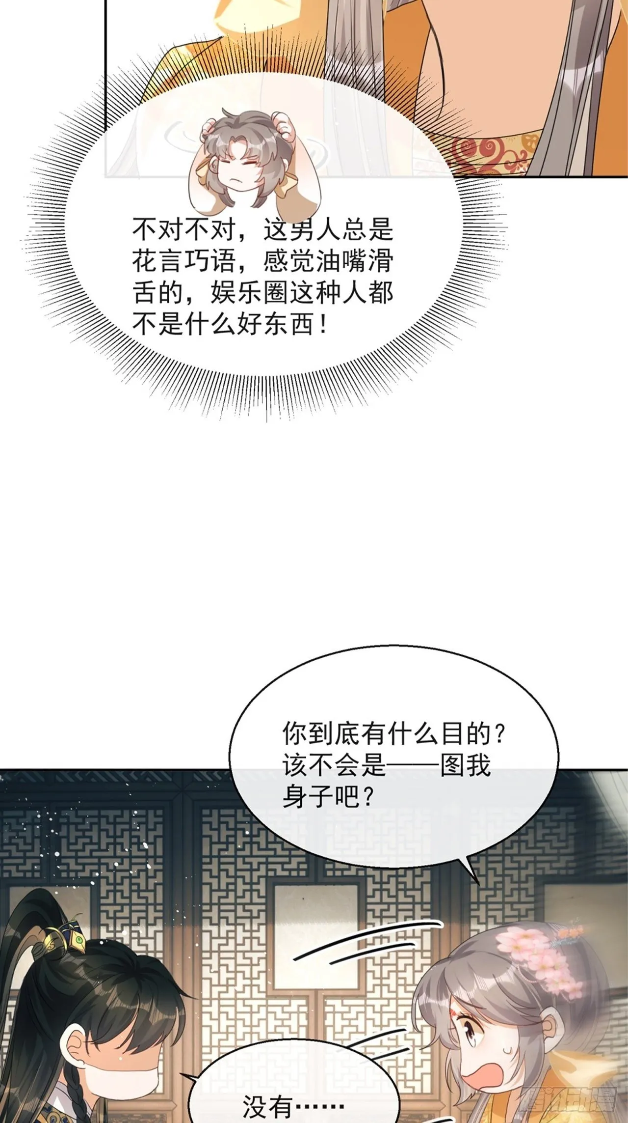 第4话：你……你要干嘛？！ 第24页
