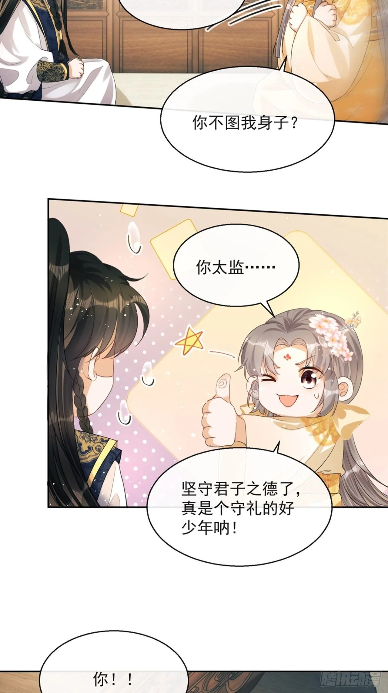第4话：你……你要干嘛？！ 第25页