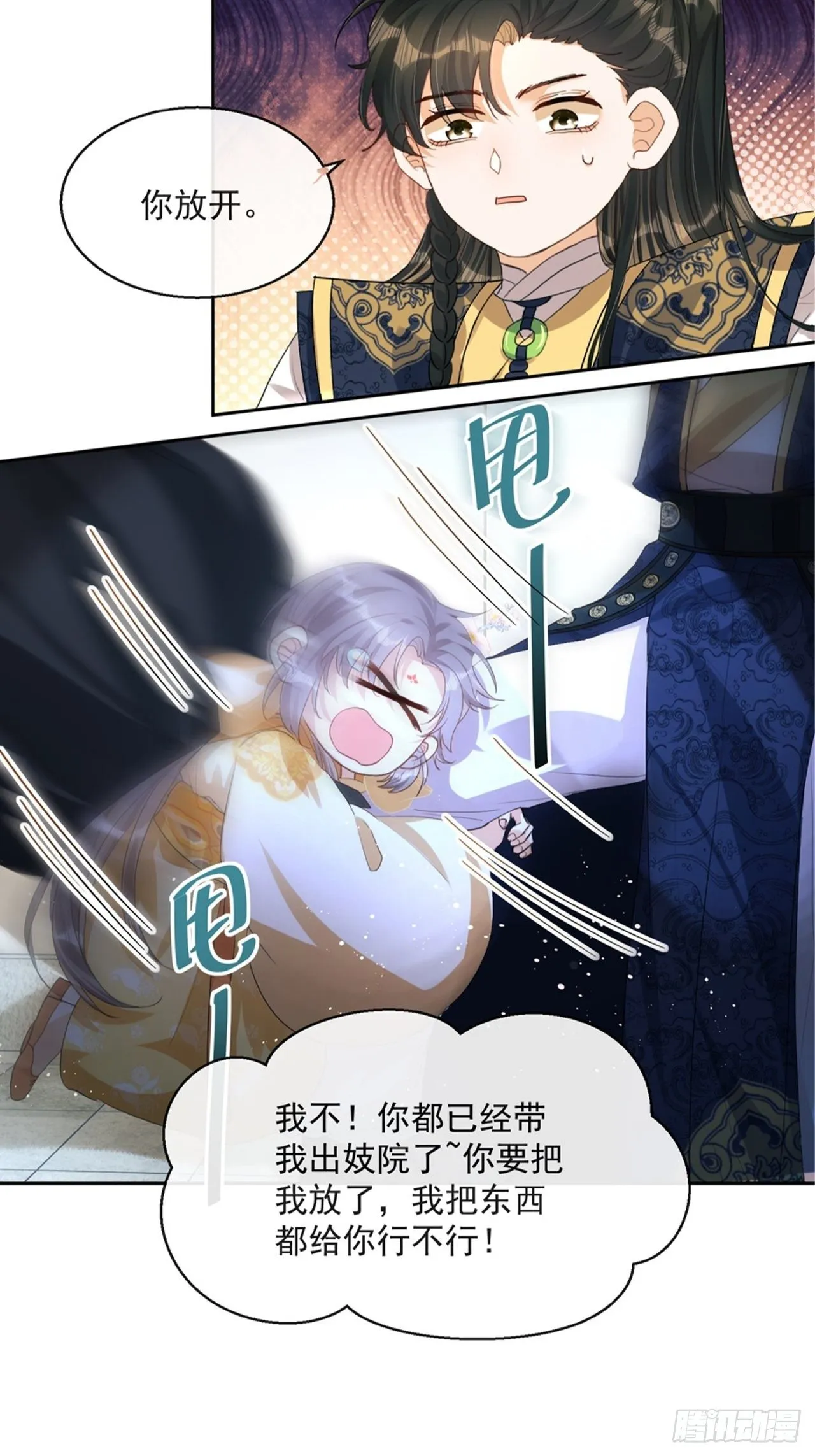 第4话：你……你要干嘛？！ 第36页