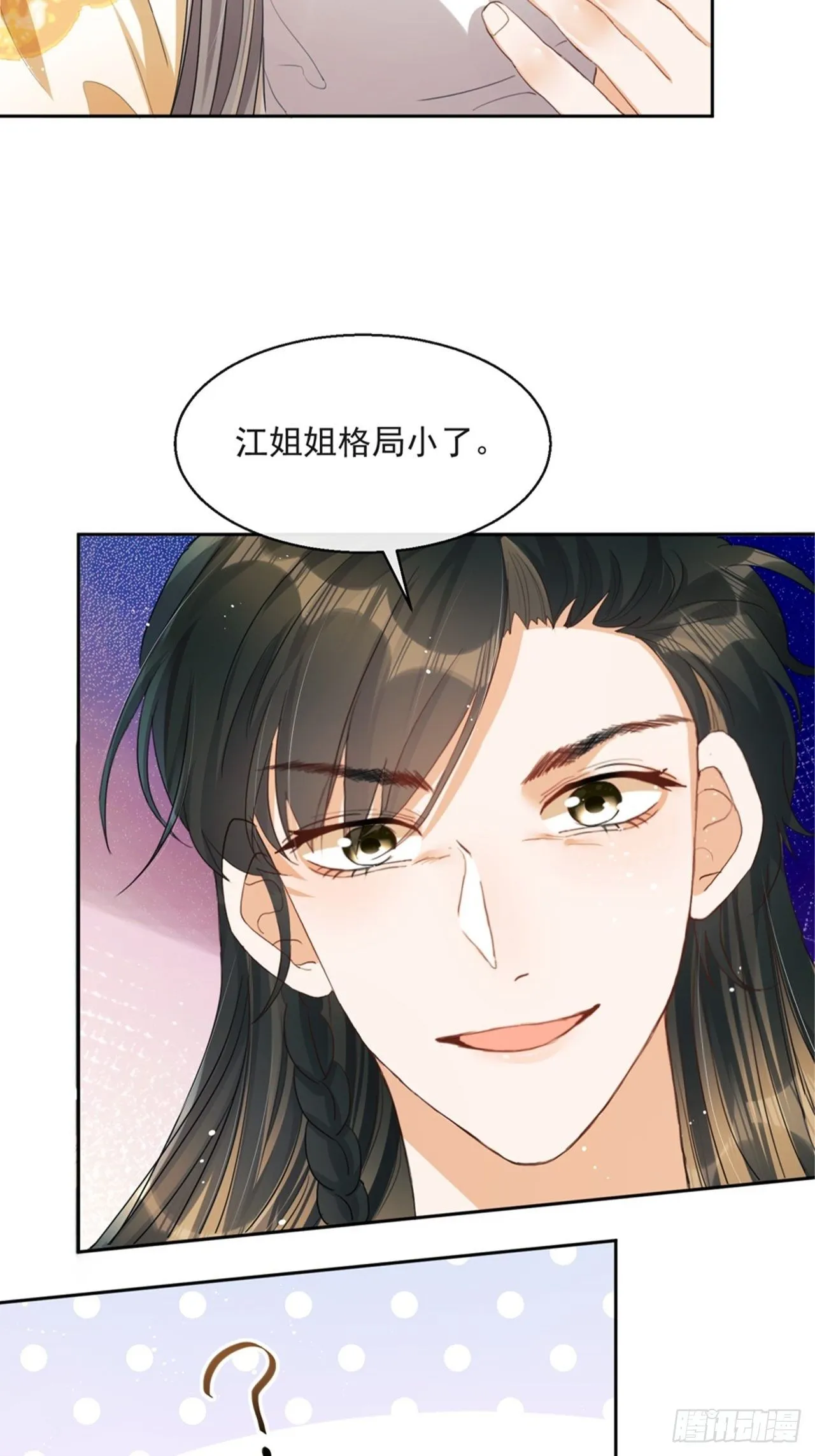 第4话：你……你要干嘛？！ 第38页