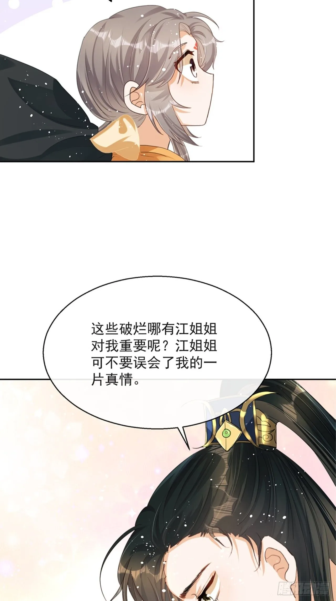 第4话：你……你要干嘛？！ 第39页