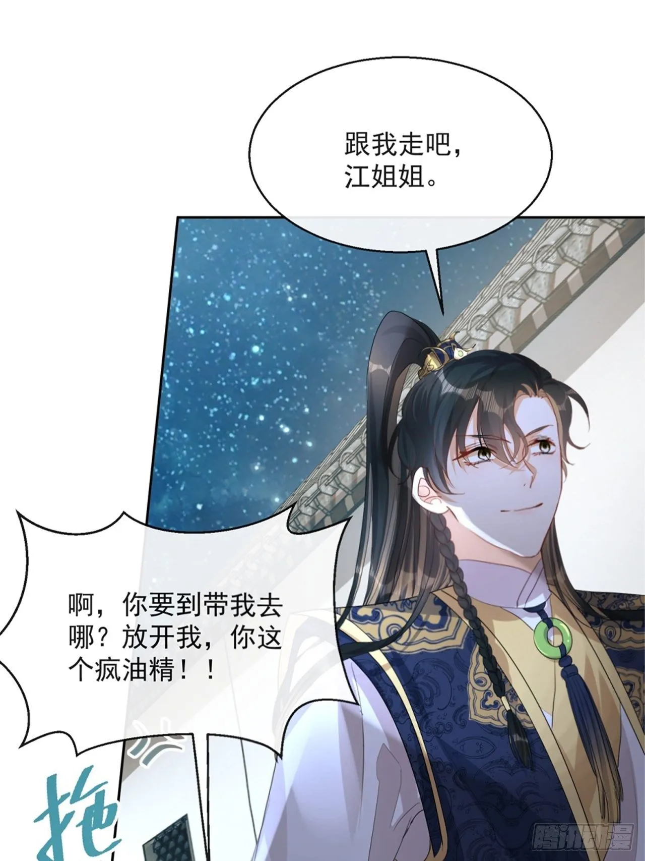 第4话：你……你要干嘛？！ 第41页