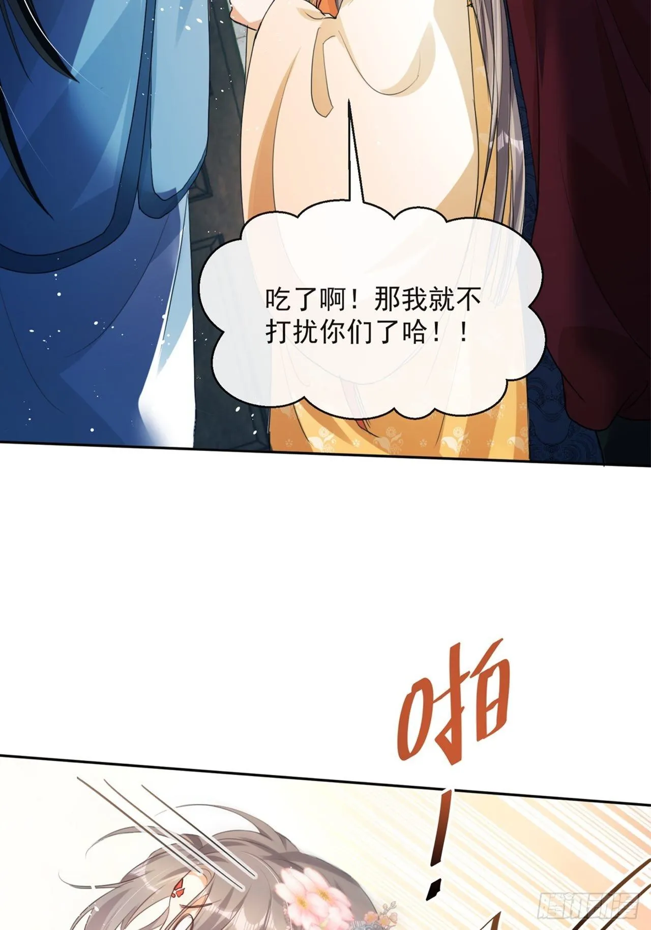 第4话：你……你要干嘛？！ 第73页