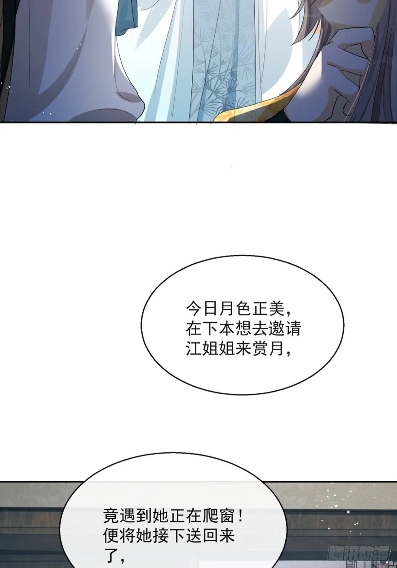 第4话：你……你要干嘛？！ 第78页