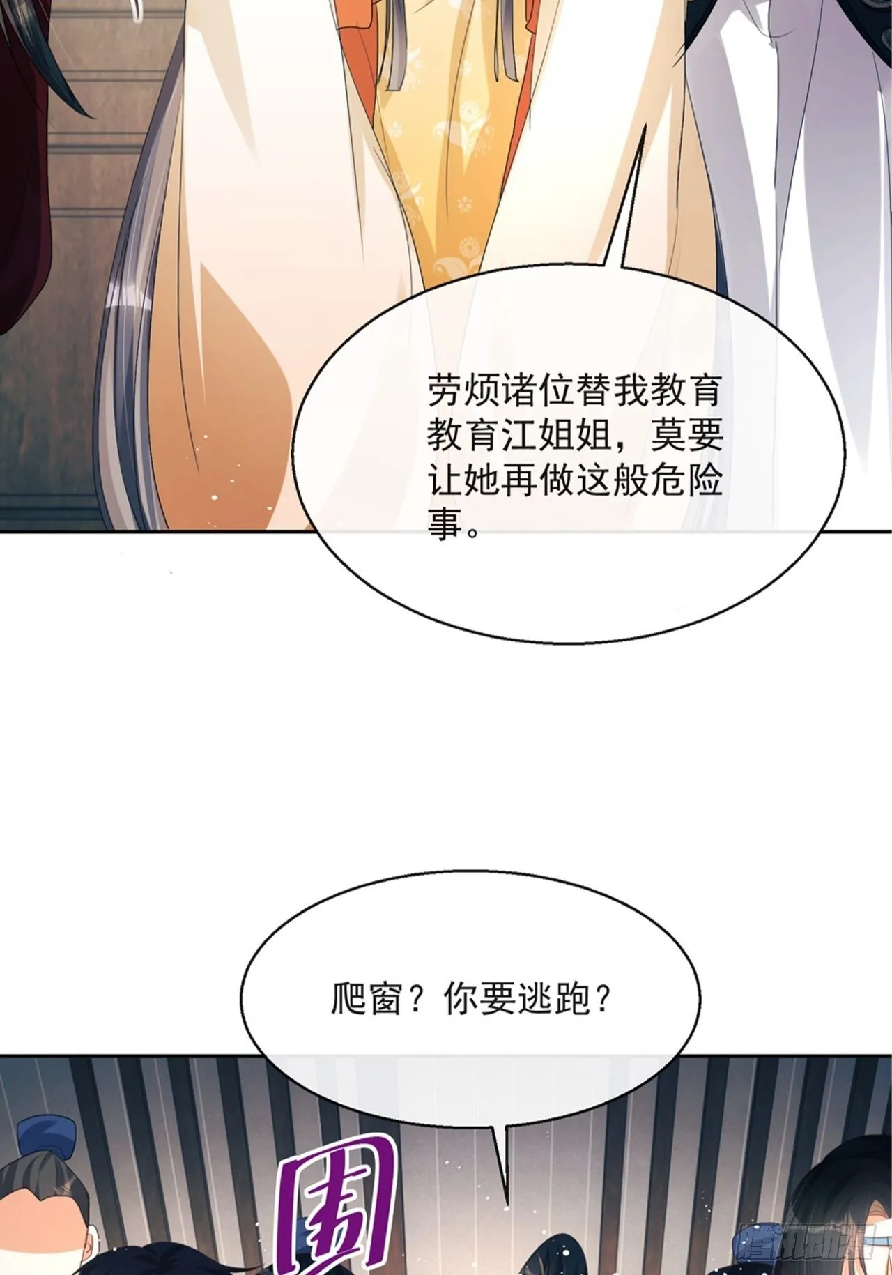 第4话：你……你要干嘛？！ 第80页