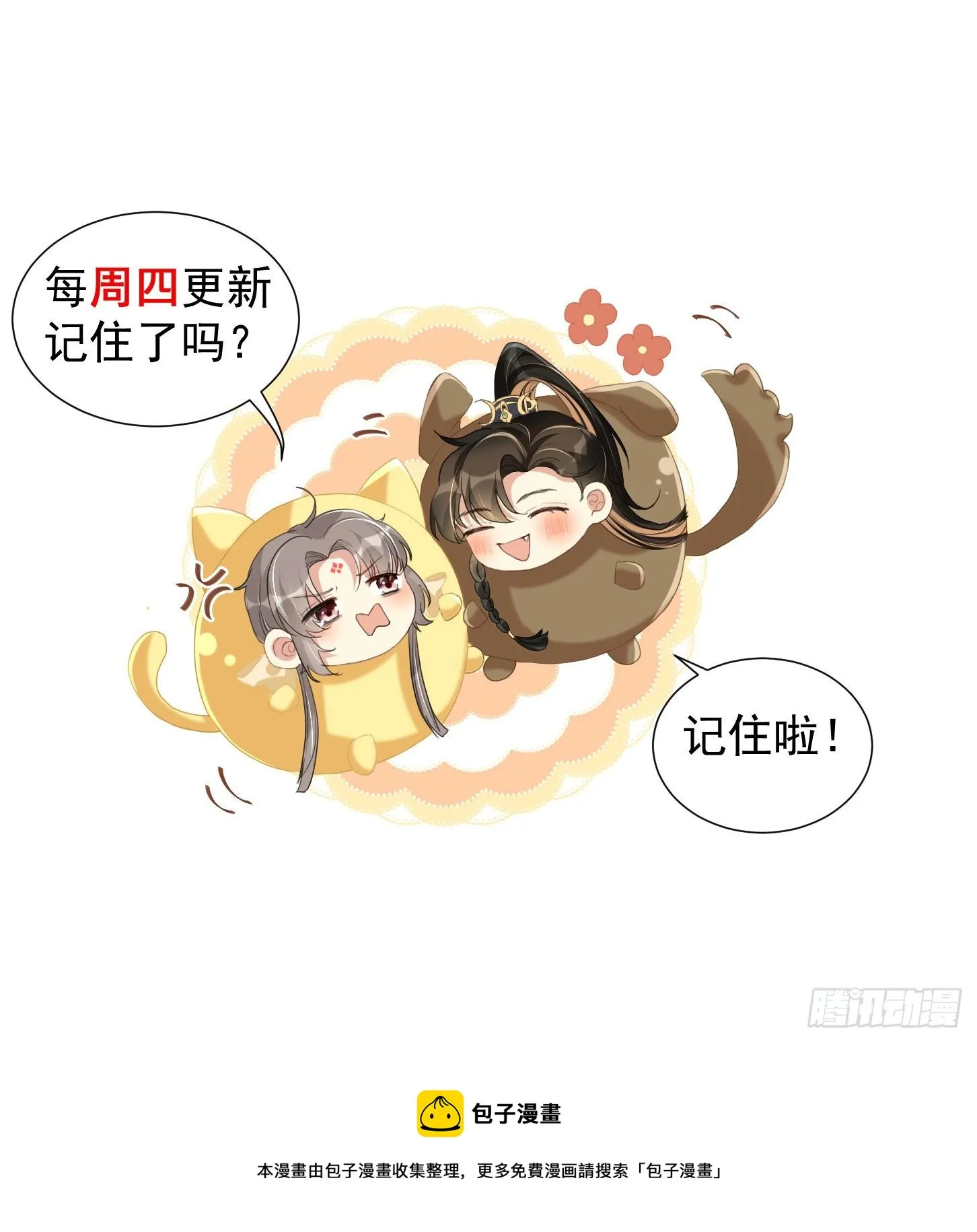 第4话：你……你要干嘛？！ 第88页