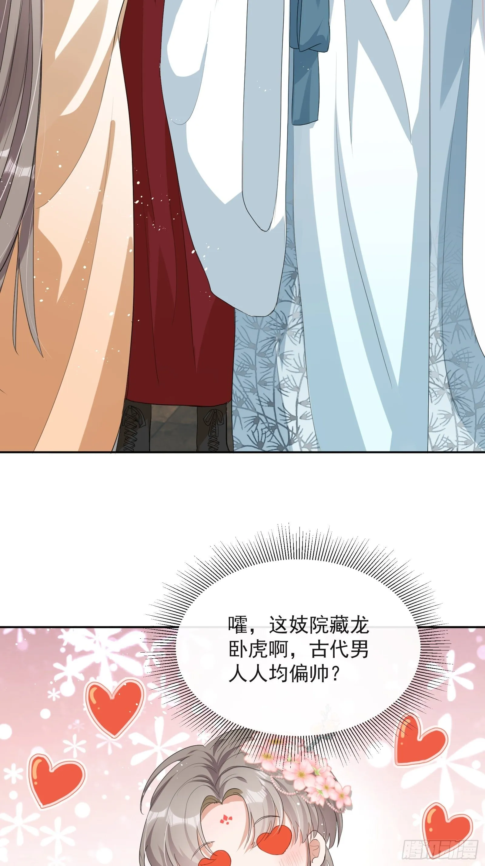 第3话：别为我打架~ 第3页