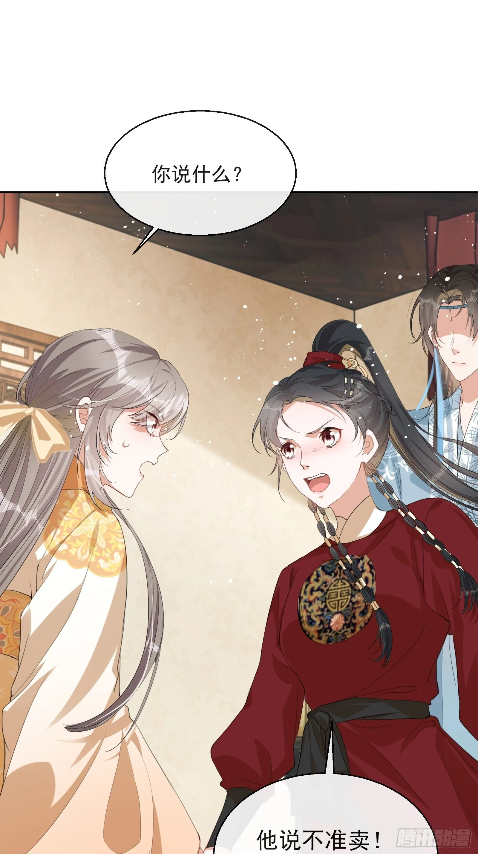 第3话：别为我打架~ 第5页