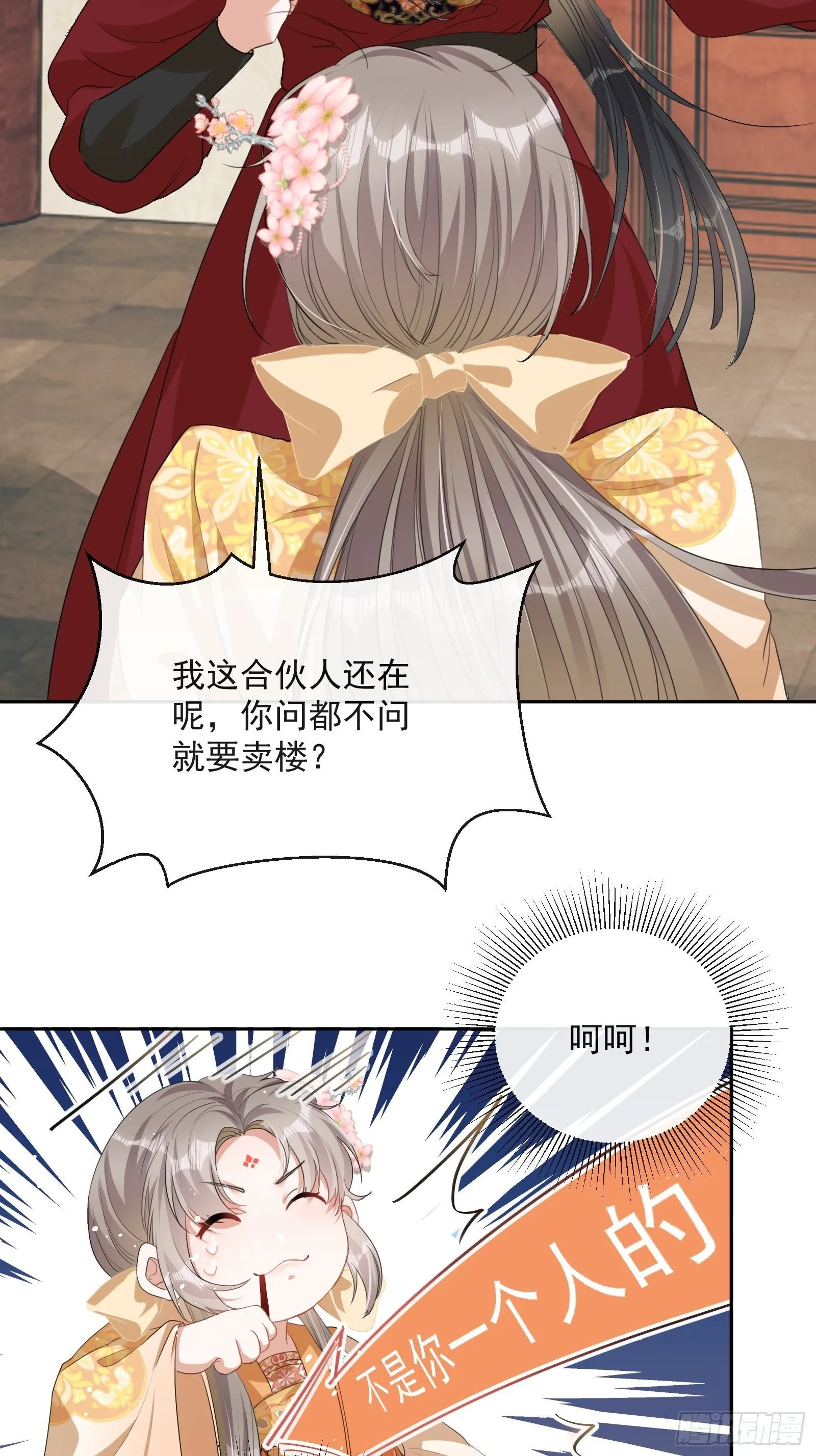 第3话：别为我打架~ 第7页