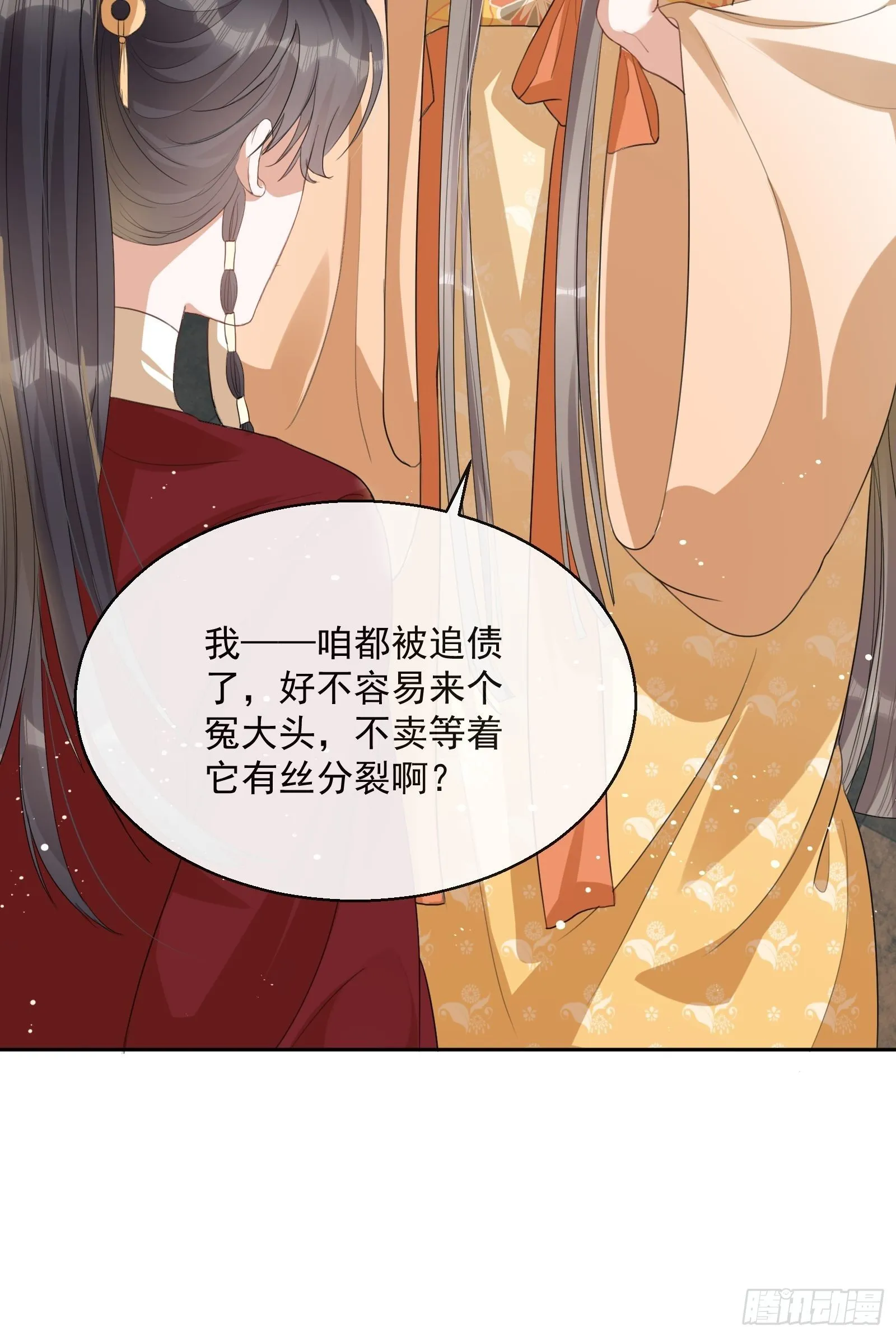 第3话：别为我打架~ 第11页