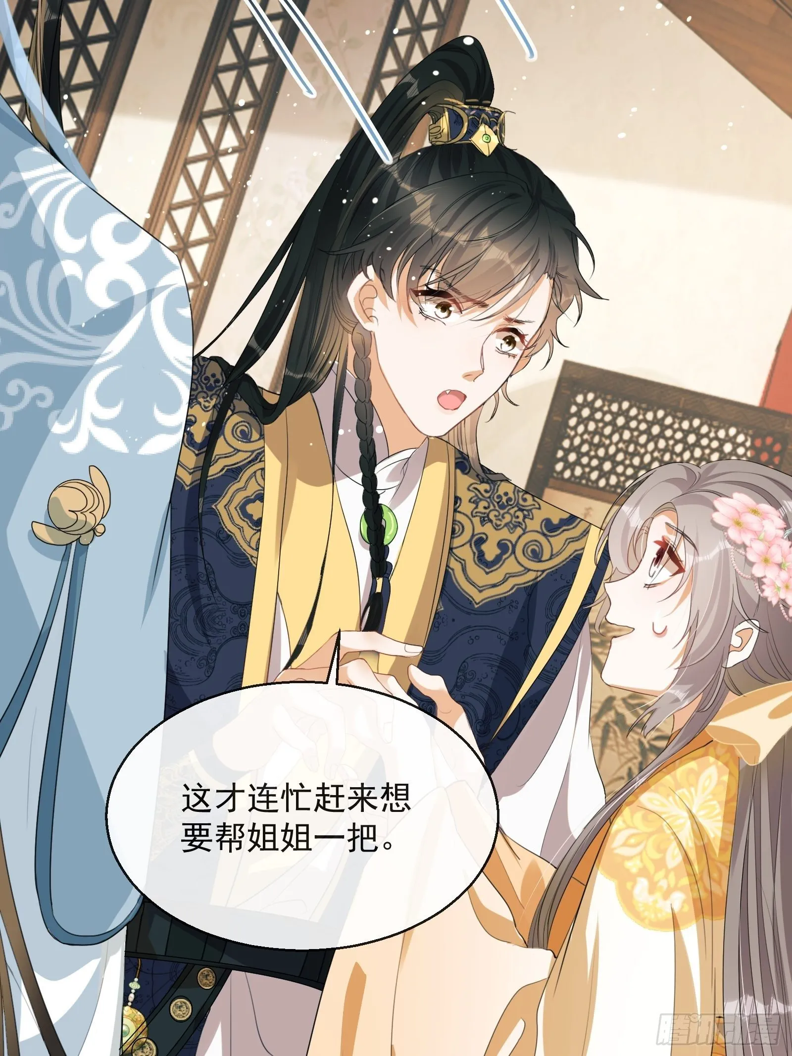 第3话：别为我打架~ 第24页