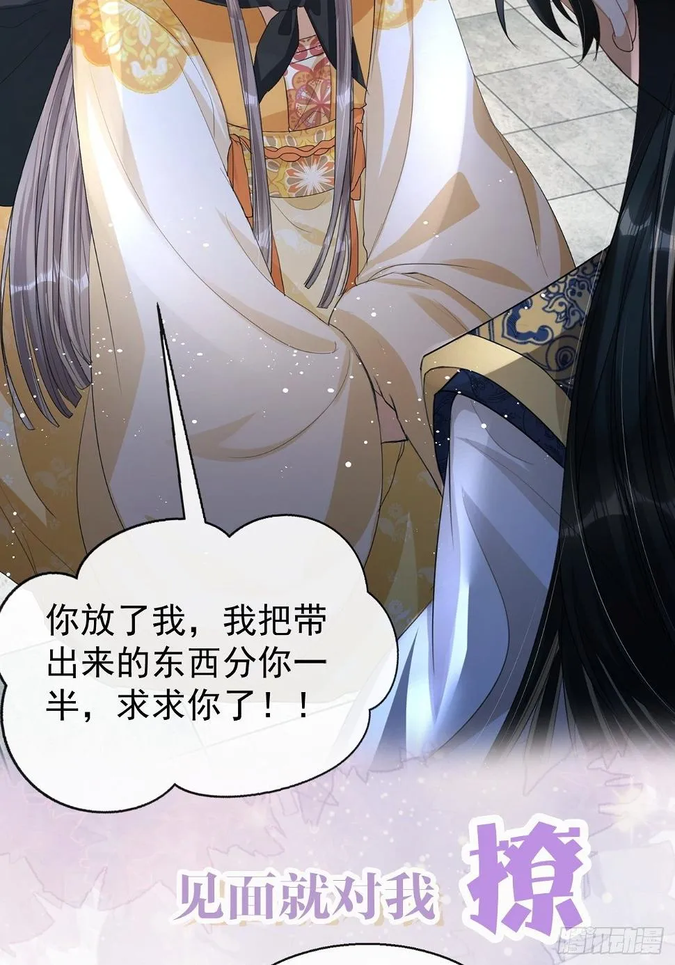 预告：寒江绿水楚云深 第12页