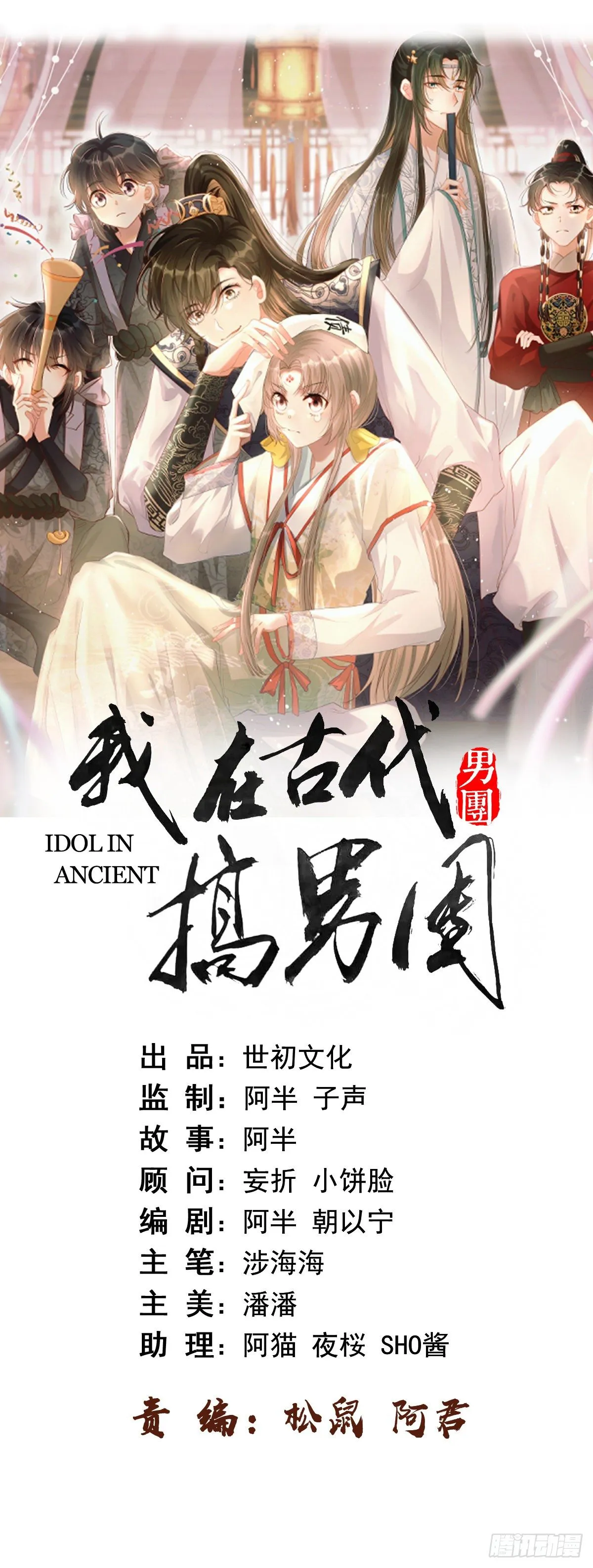 第1话：别管我叫妈！ 第11页