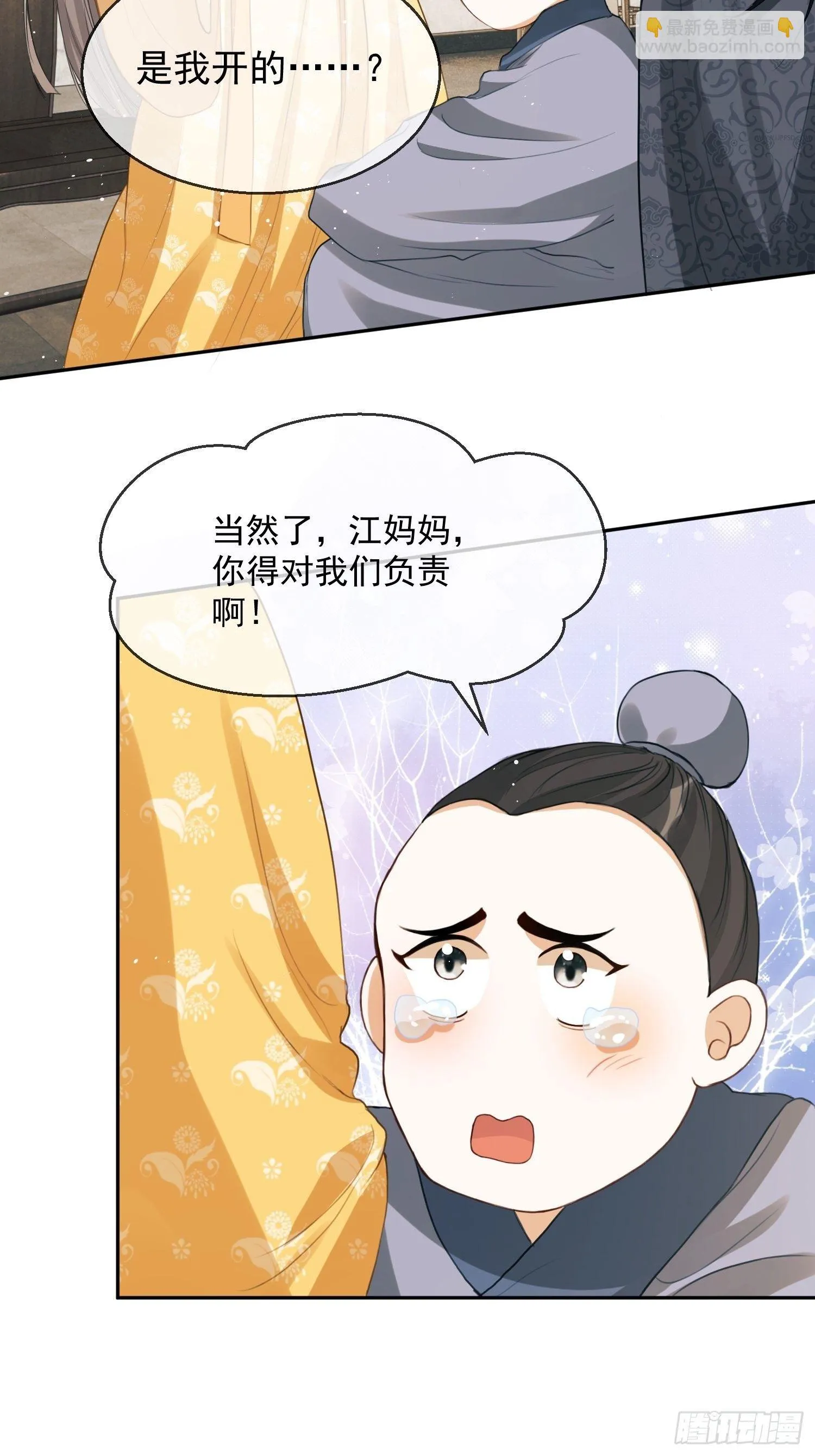 第1话：别管我叫妈！ 第87页