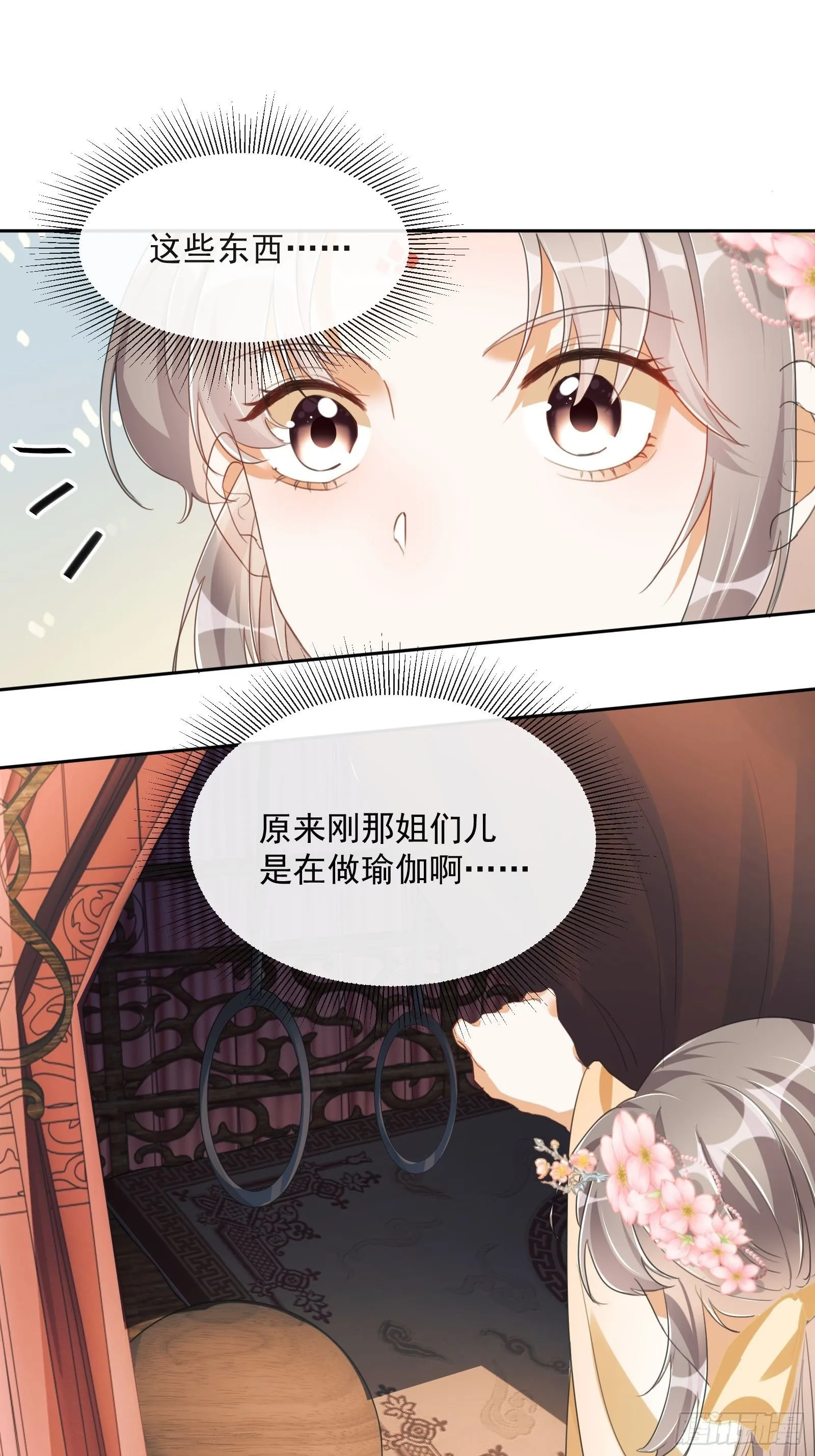 第2话：别向我撒娇！ 第32页