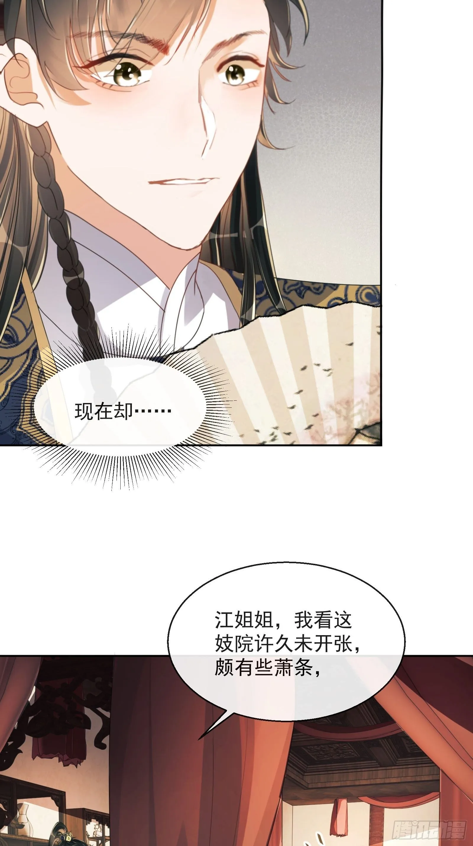 第2话：别向我撒娇！ 第34页