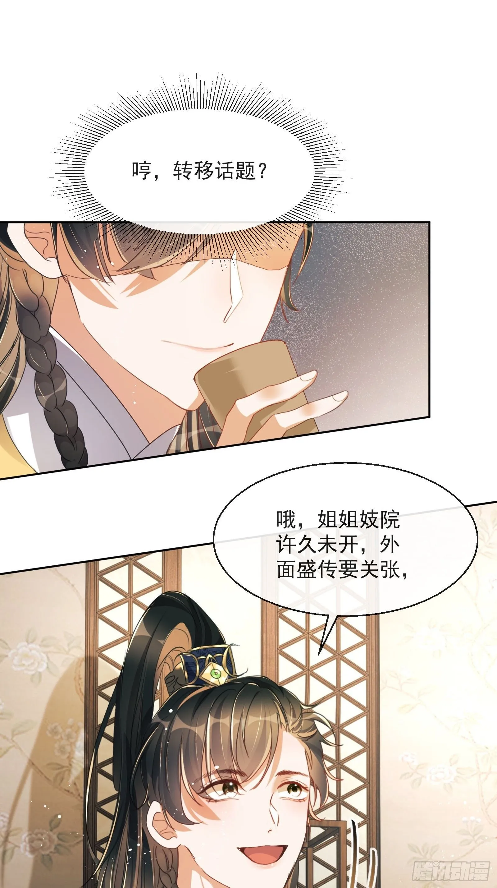 第2话：别向我撒娇！ 第52页