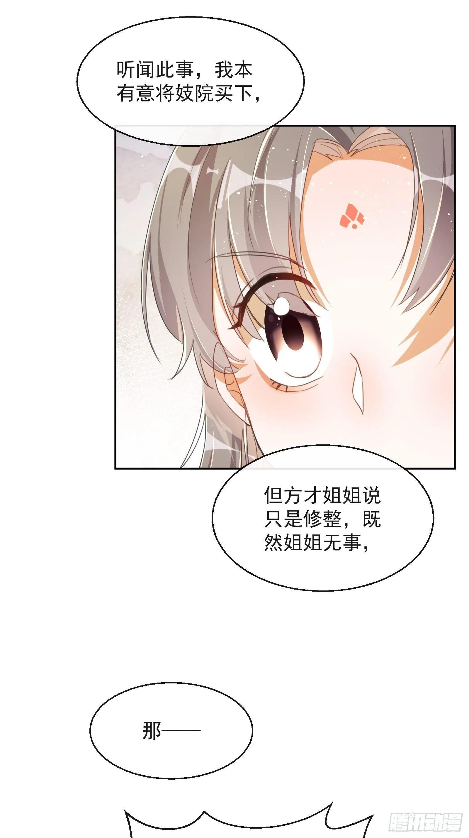 第2话：别向我撒娇！ 第54页