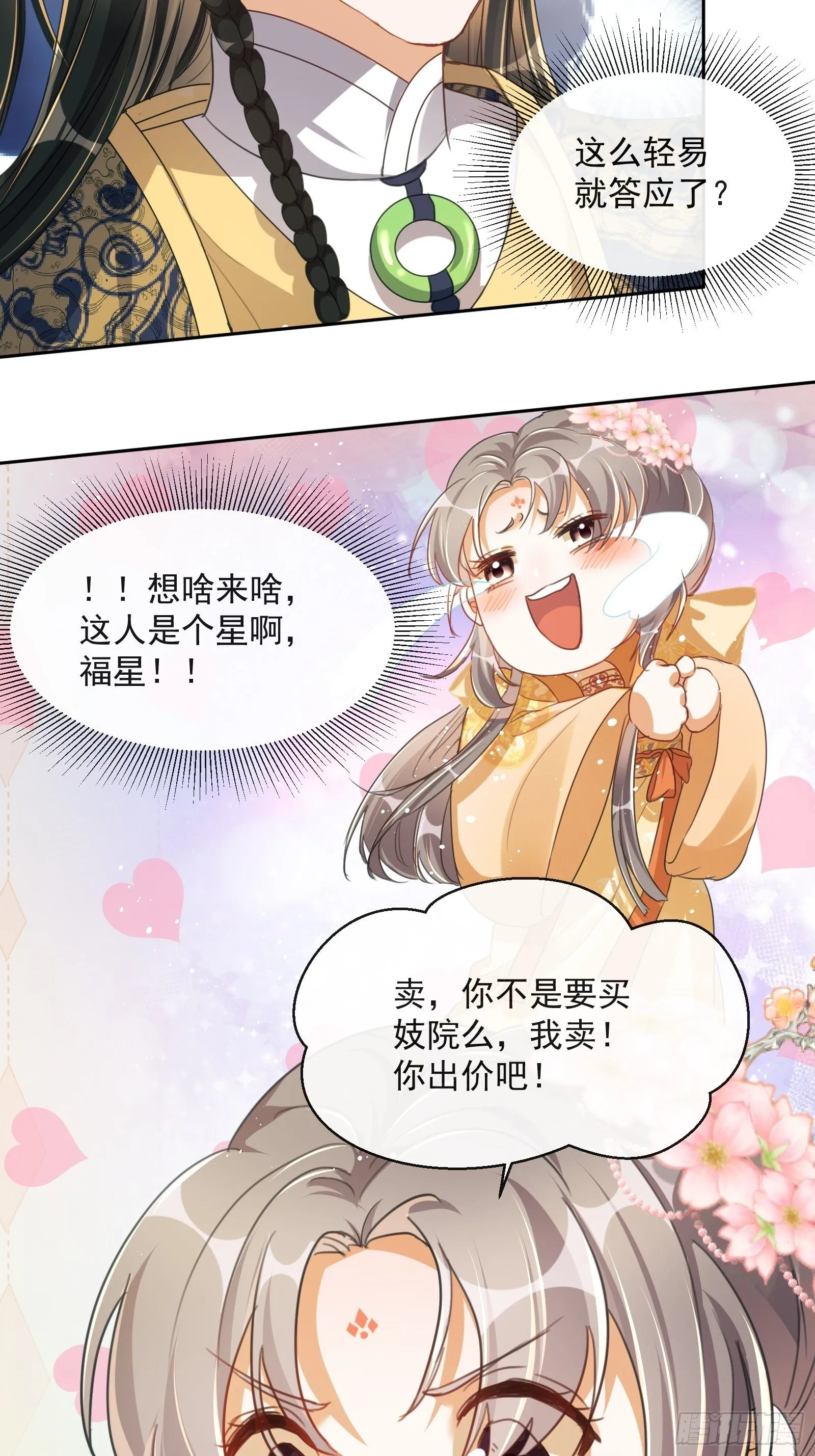 第2话：别向我撒娇！ 第57页