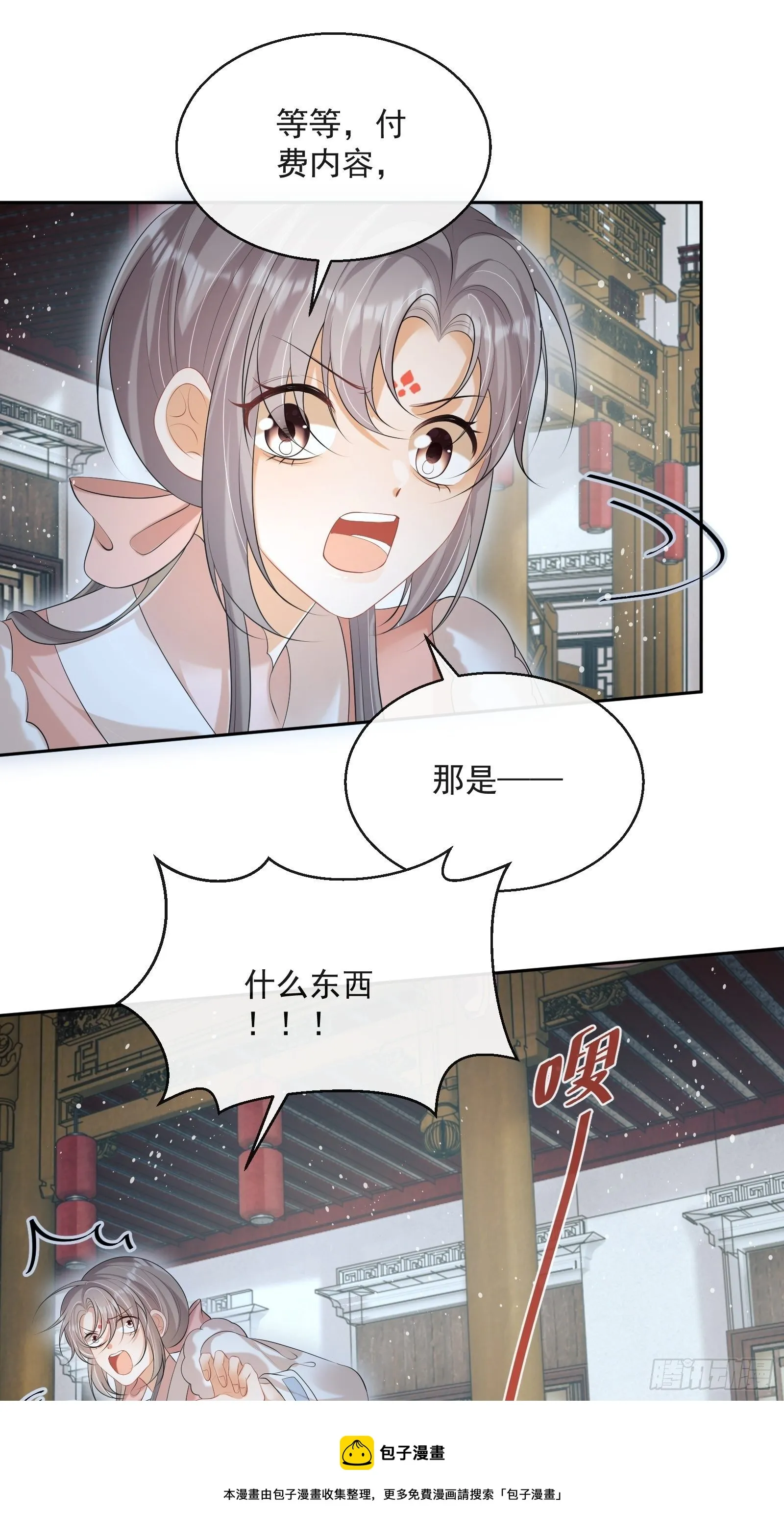第30话：不愧是我看上的人 第9页