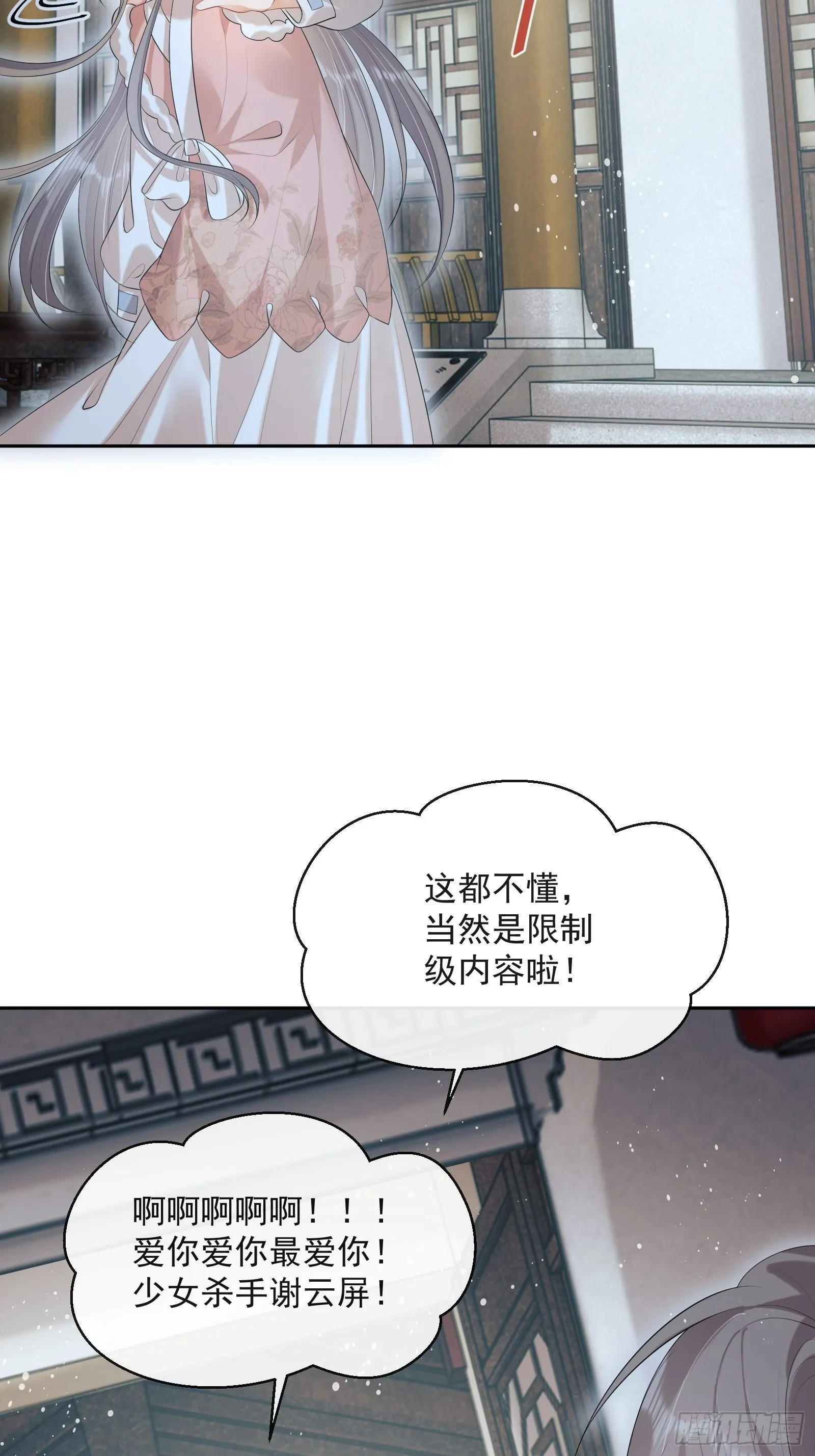 第30话：不愧是我看上的人 第10页