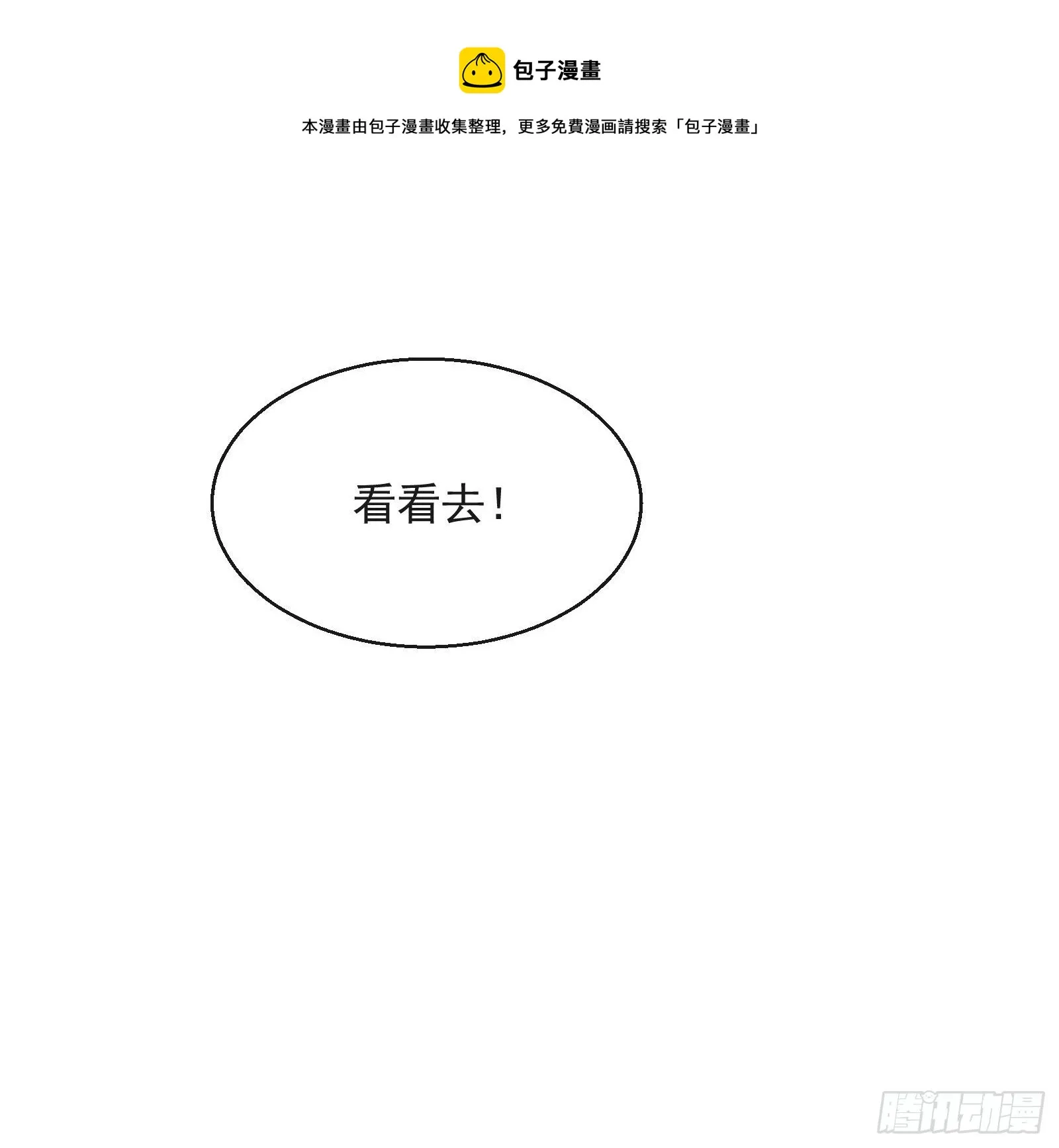 第30话：不愧是我看上的人 第13页