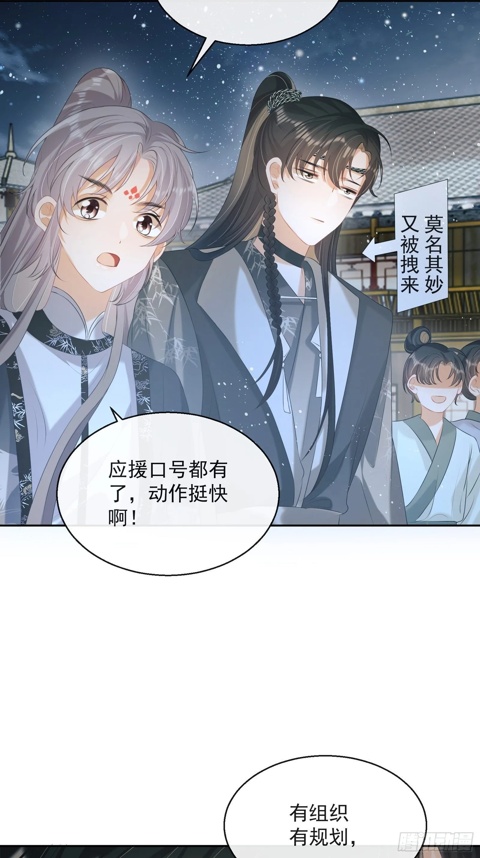 第30话：不愧是我看上的人 第16页