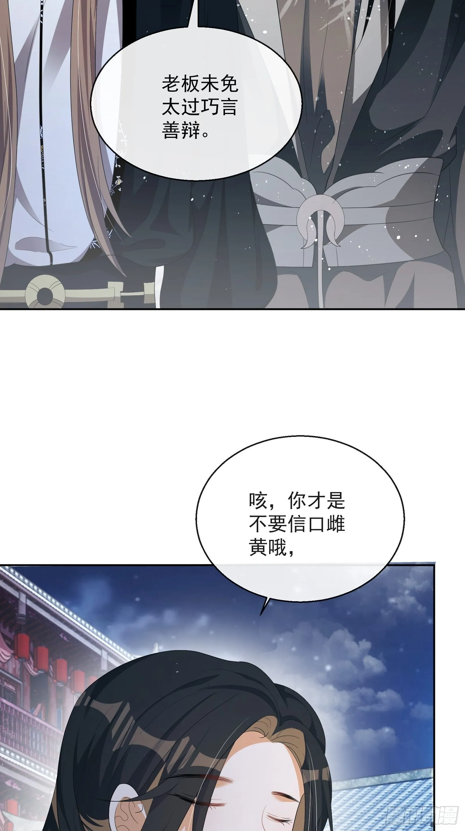 第30话：不愧是我看上的人 第26页