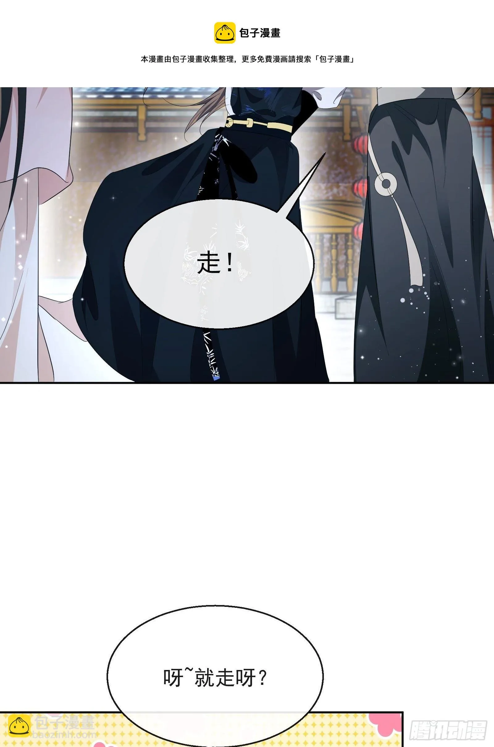 第30话：不愧是我看上的人 第33页