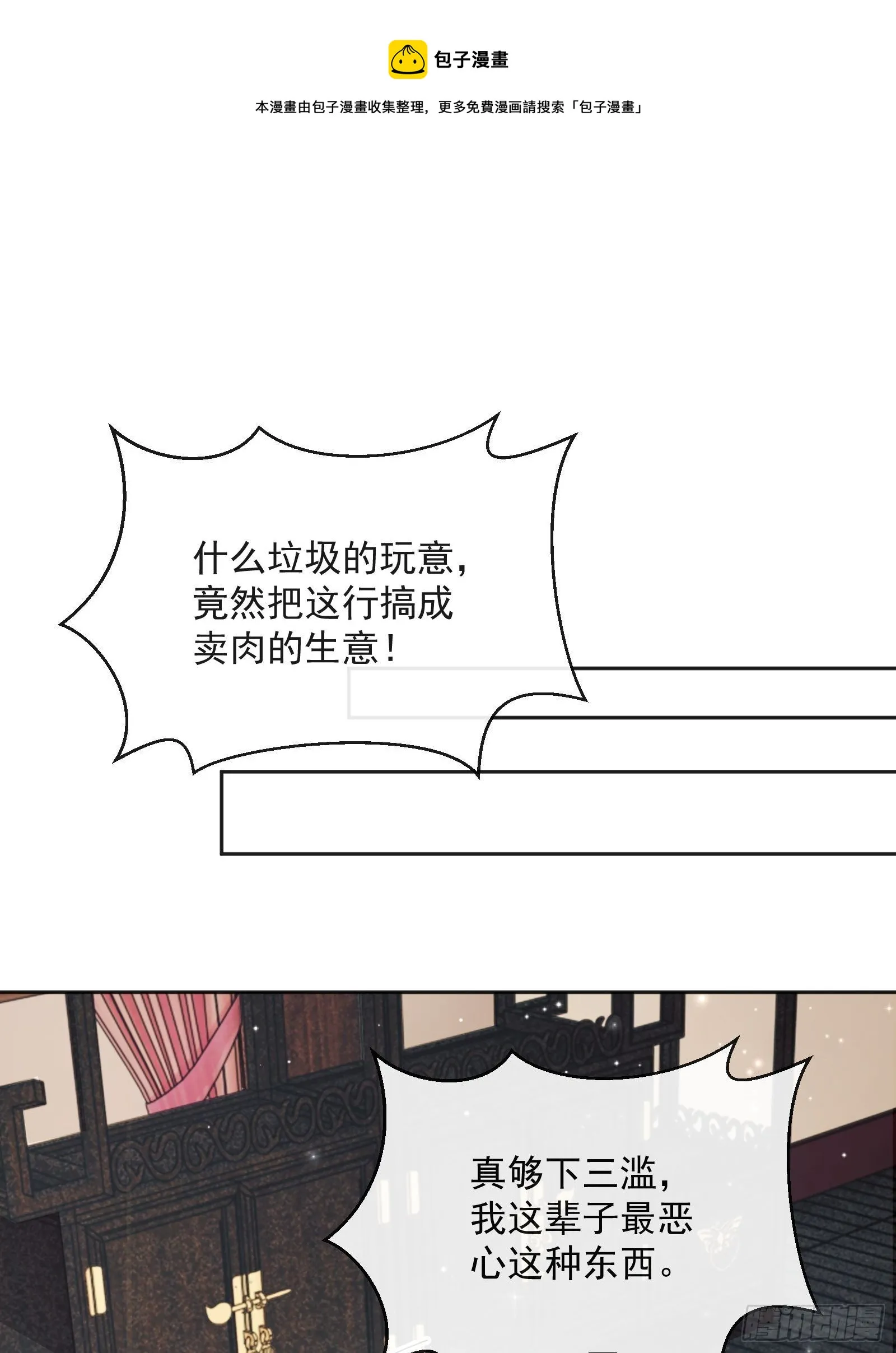 第30话：不愧是我看上的人 第37页