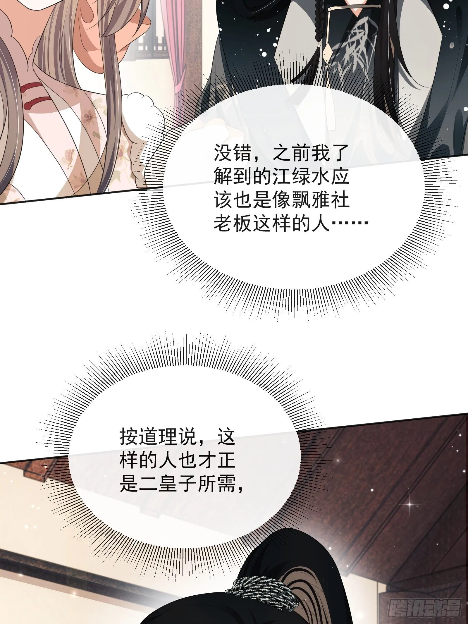 第30话：不愧是我看上的人 第40页