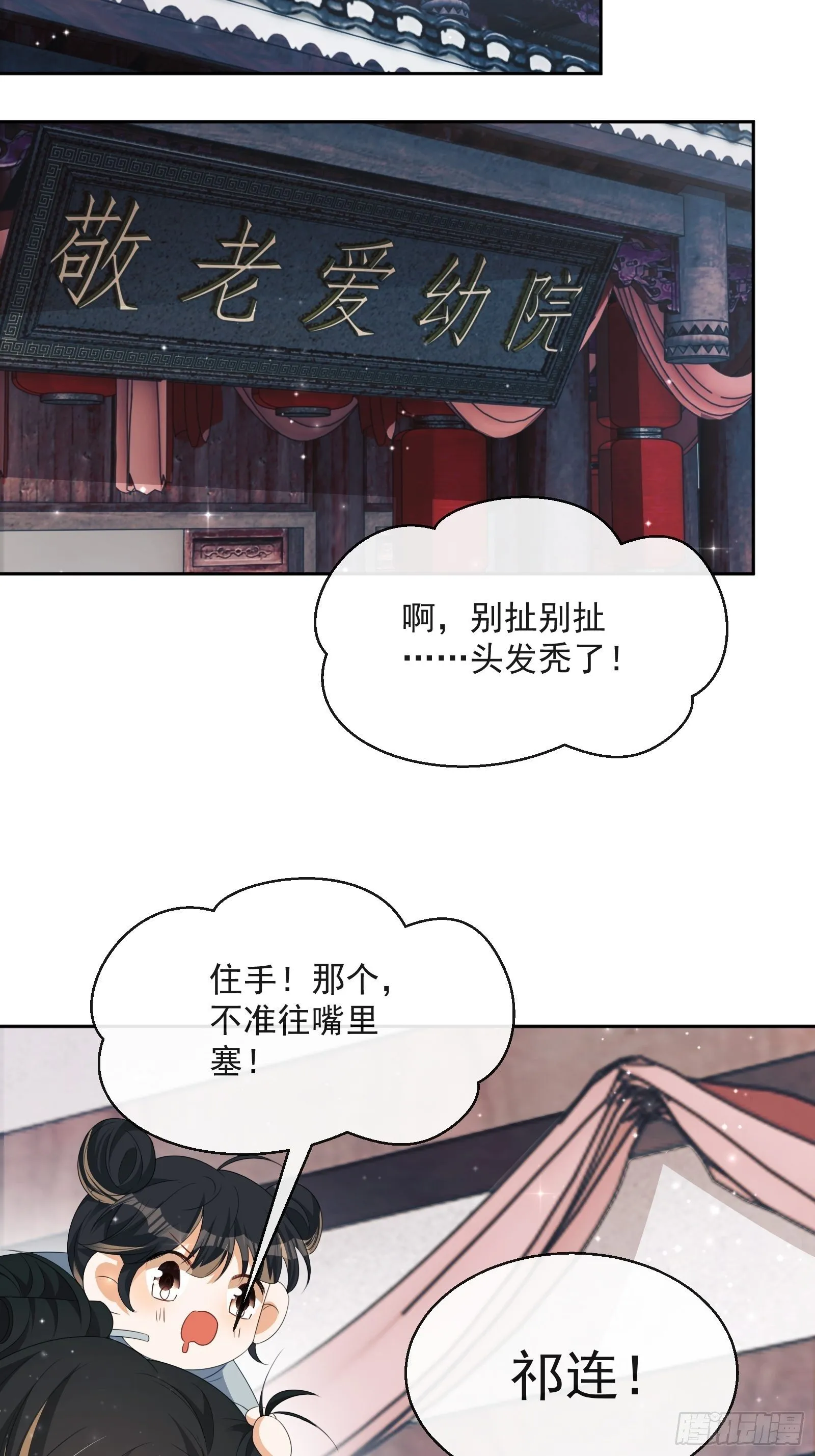 第29话：被踢馆！ 第35页