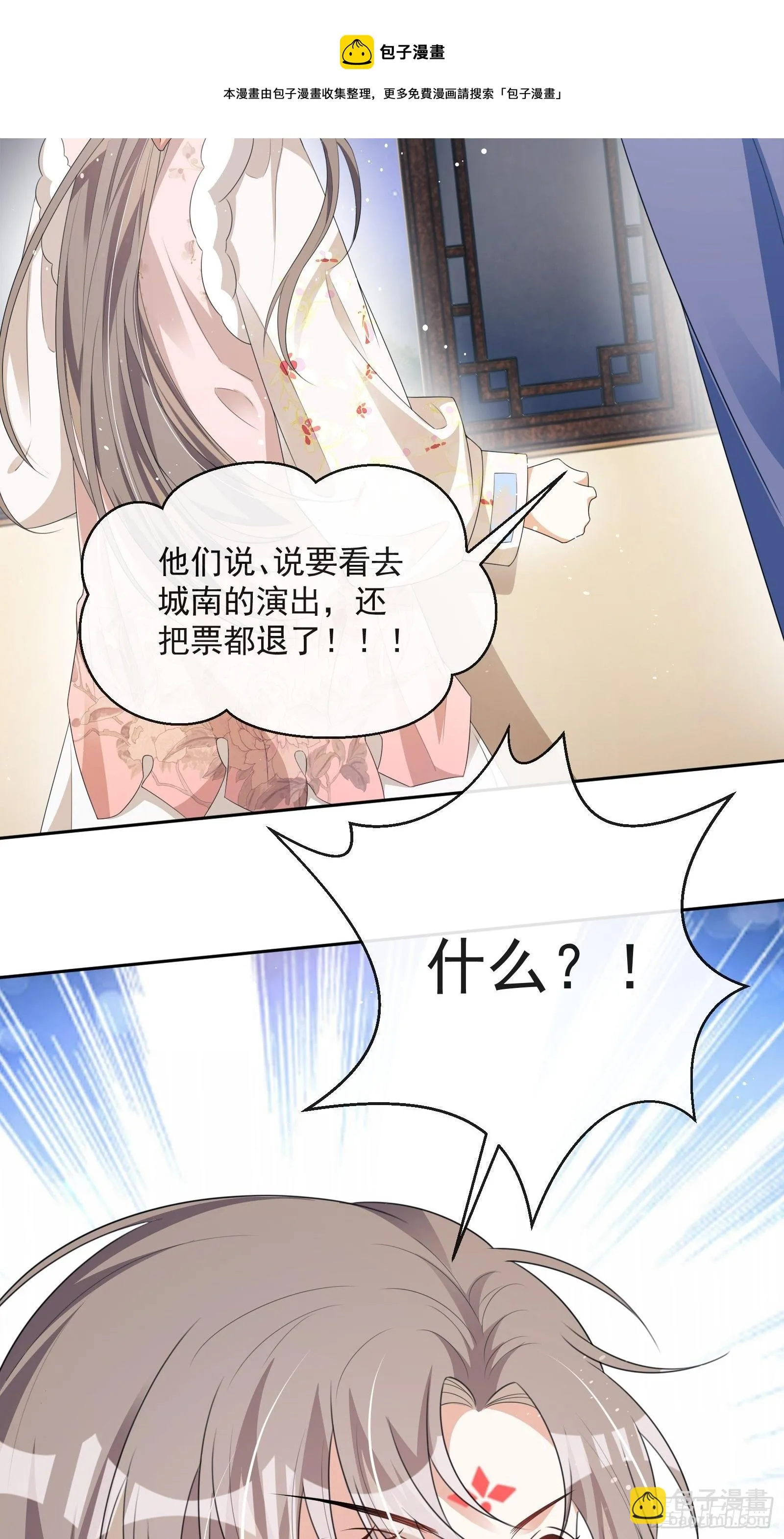 第29话：被踢馆！ 第53页