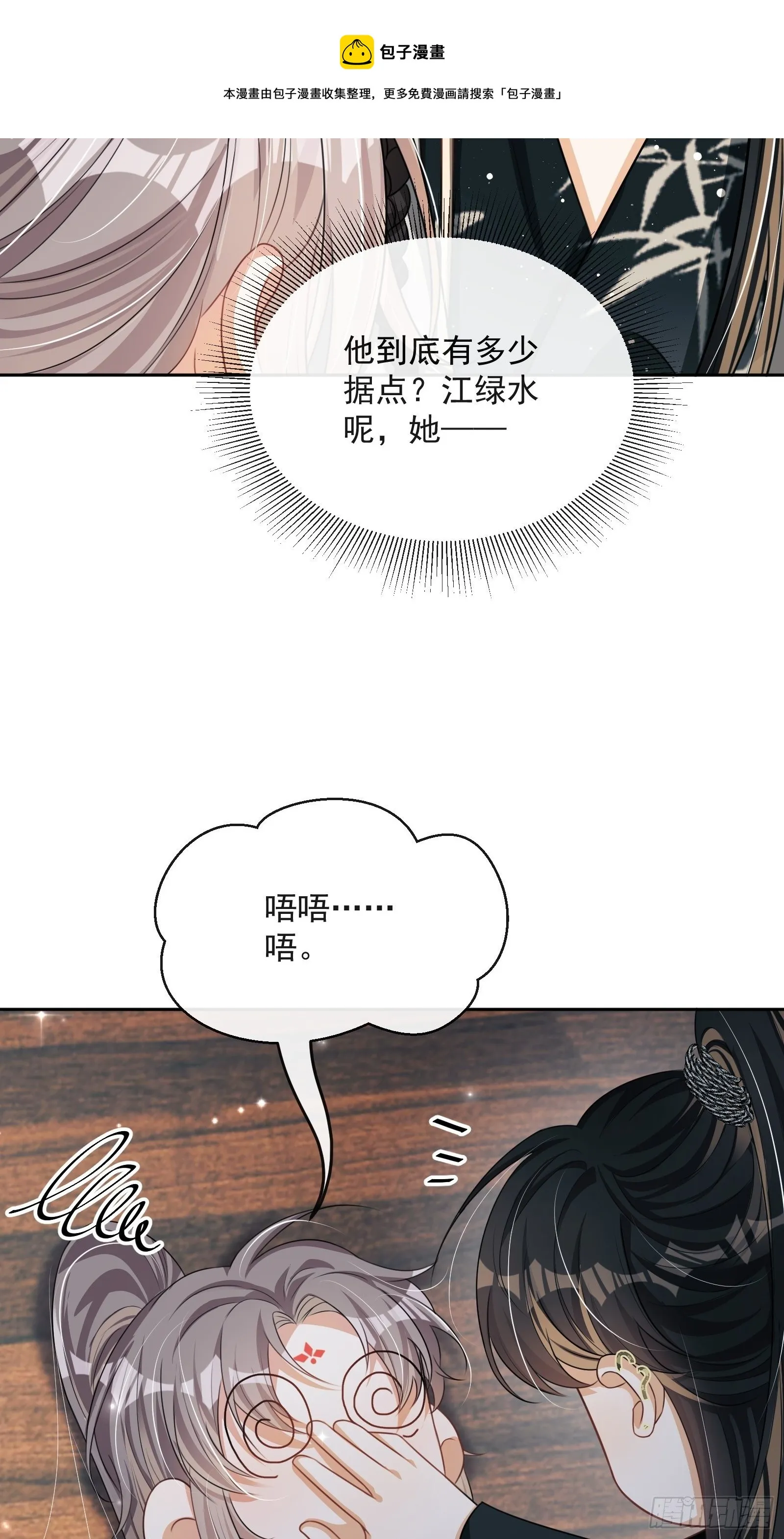 第28话：听墙根 第9页