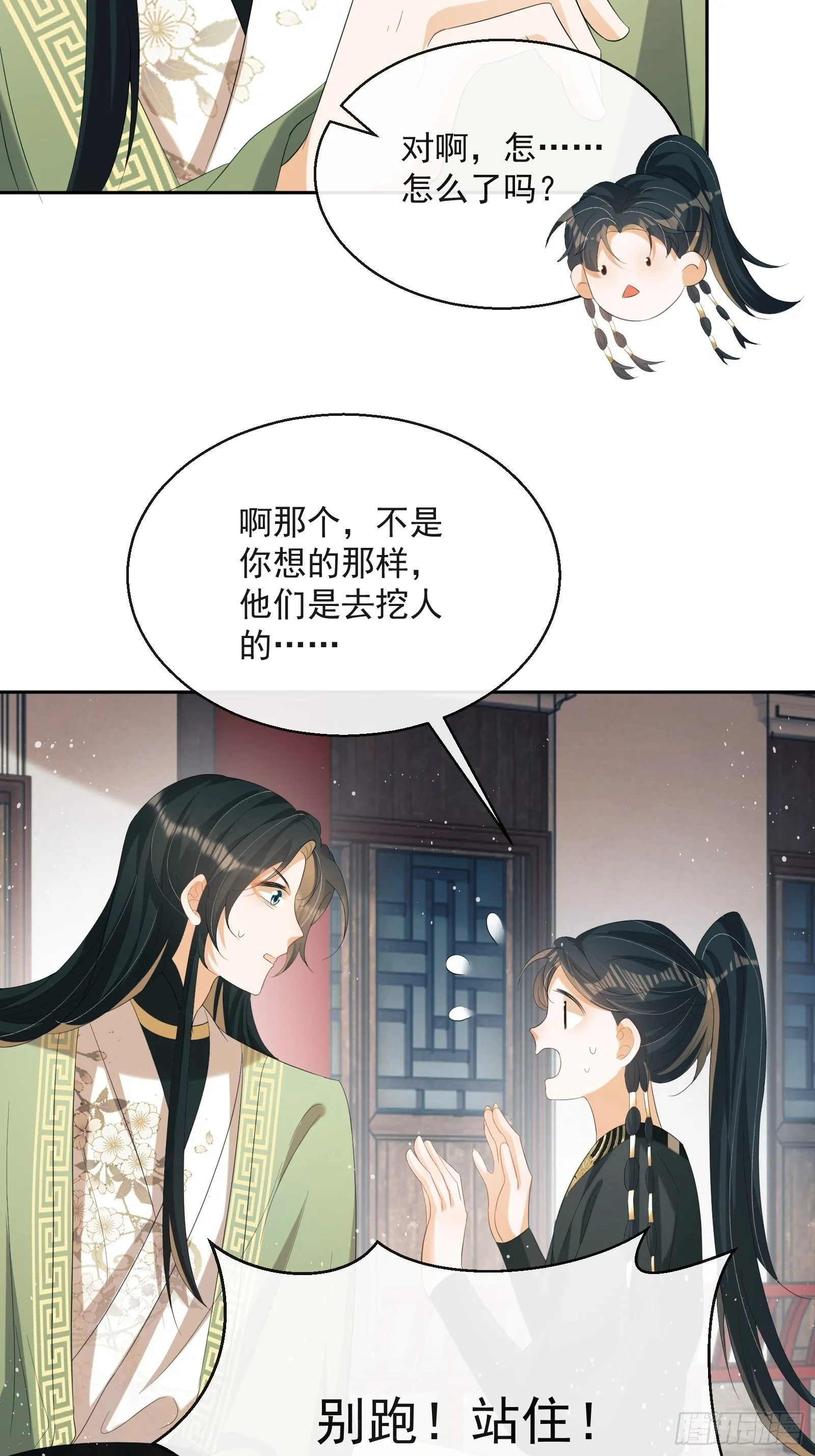 第28话：听墙根 第46页