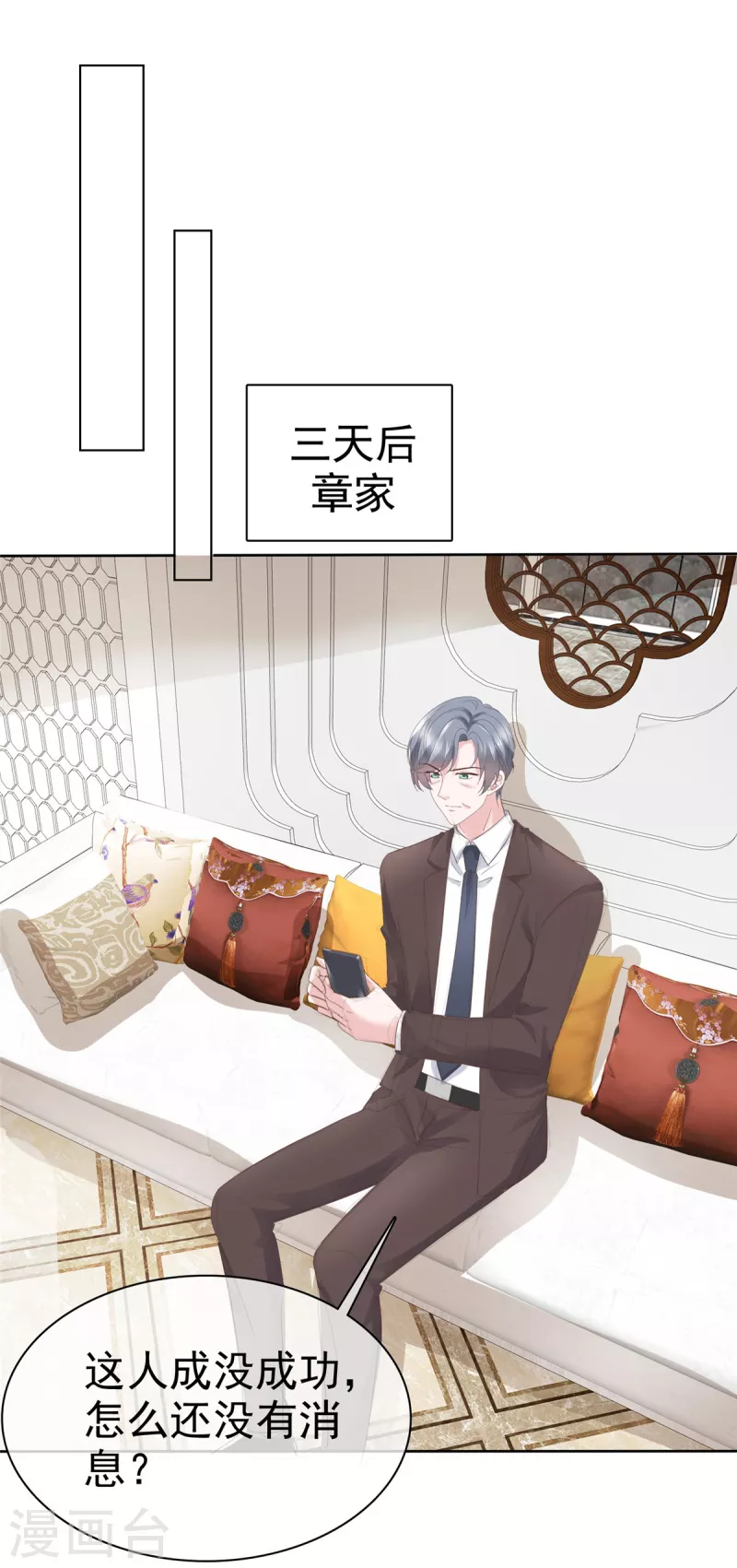 第112话 接手章氏 第2页