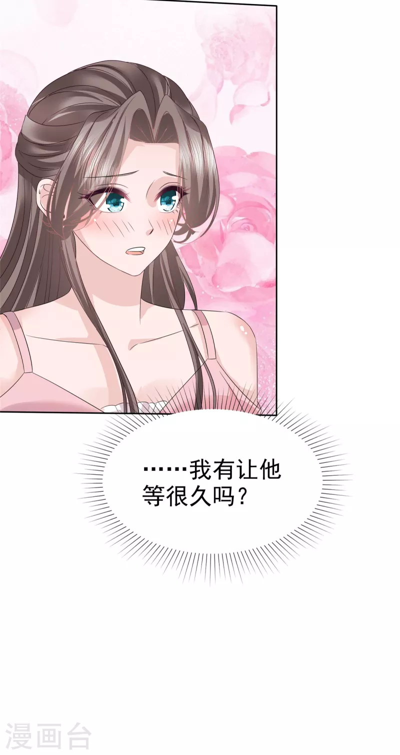 第112话 接手章氏 第19页
