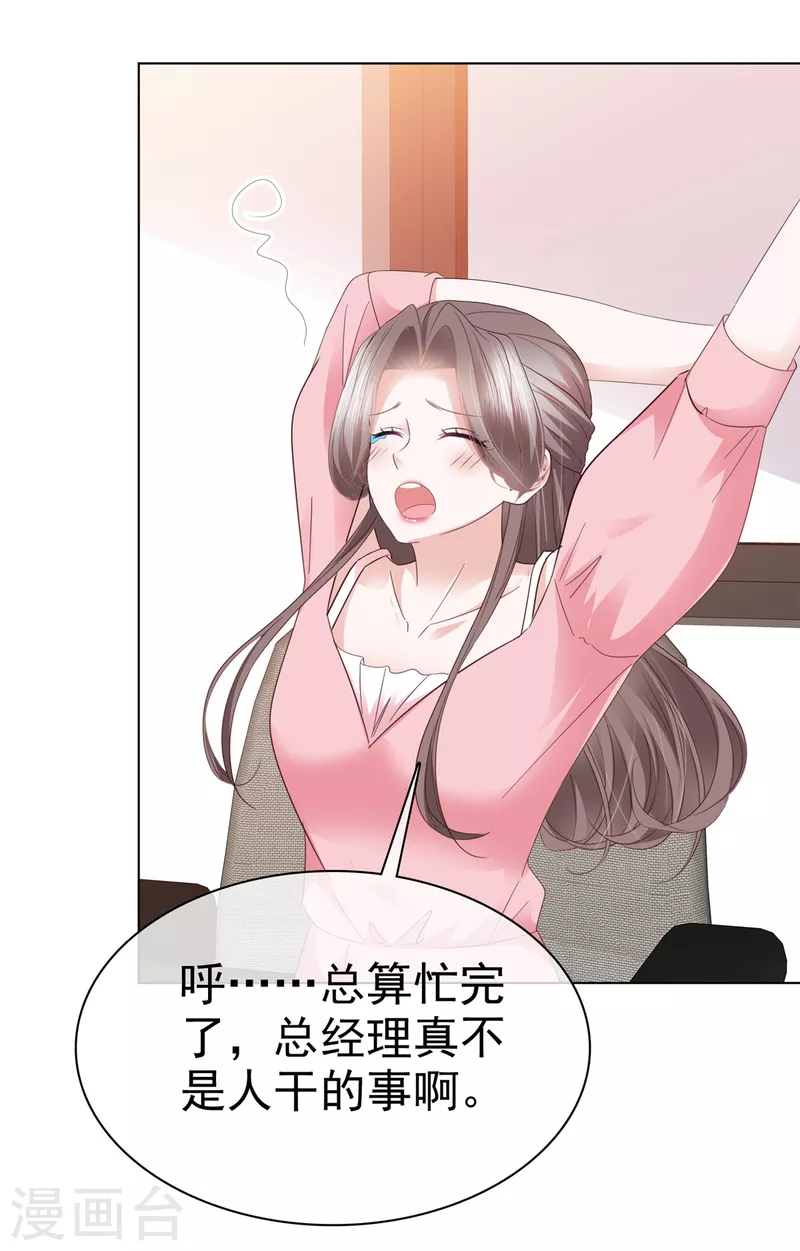 第112话 接手章氏 第21页
