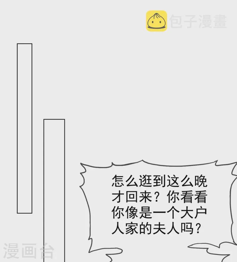 第84话 我是你的先生 第2页