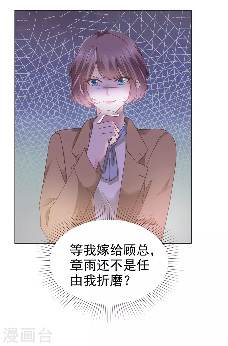 第84话 我是你的先生 第7页