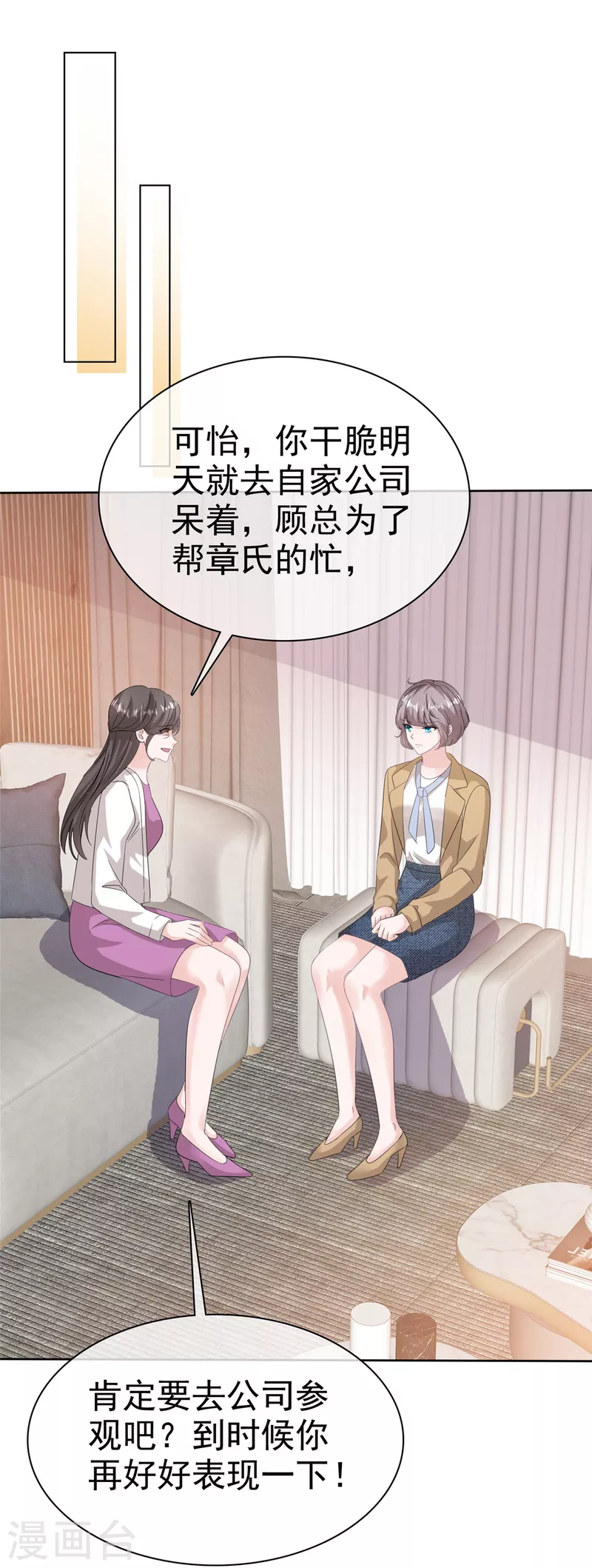 第84话 我是你的先生 第8页