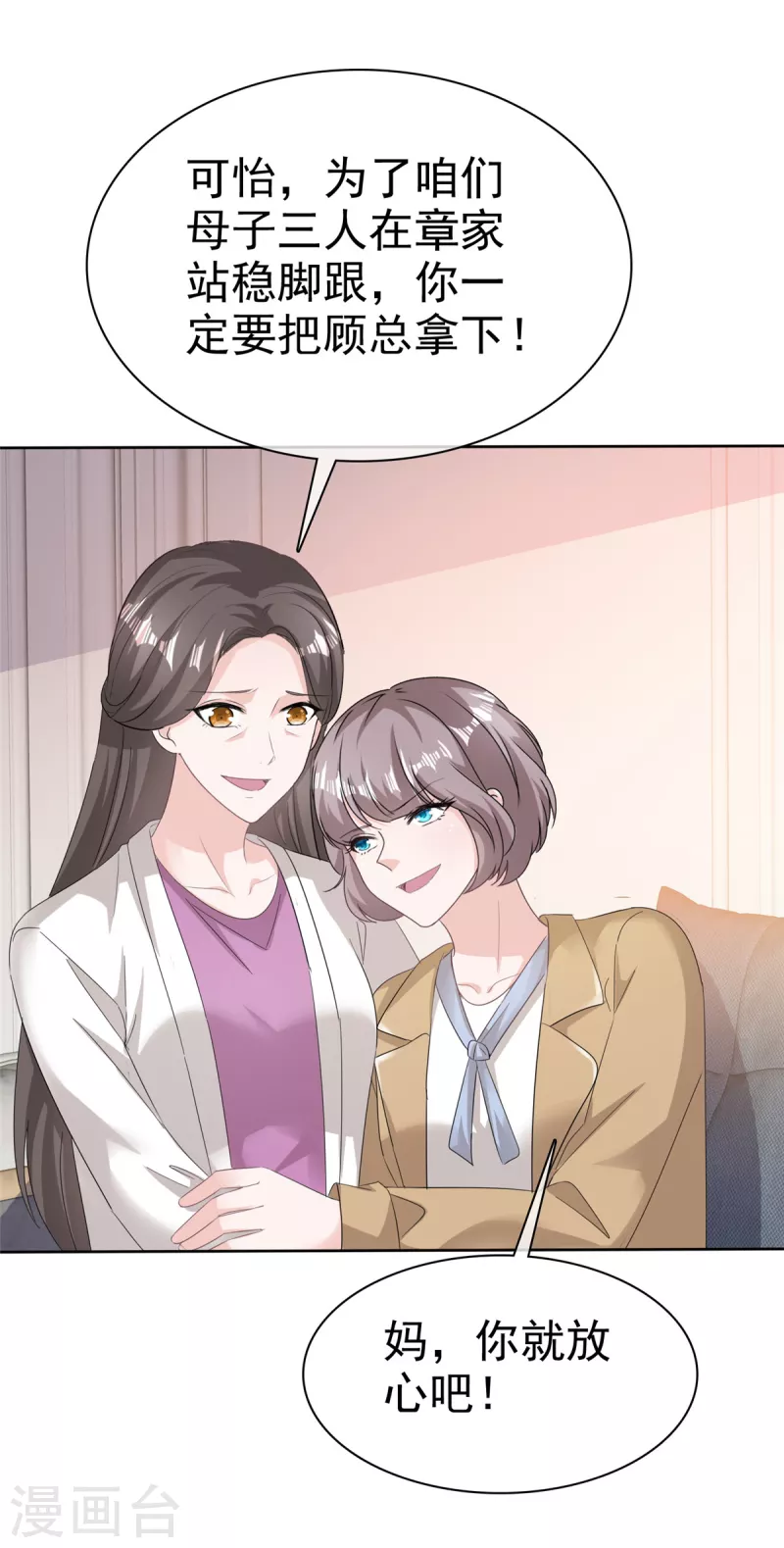 第84话 我是你的先生 第10页