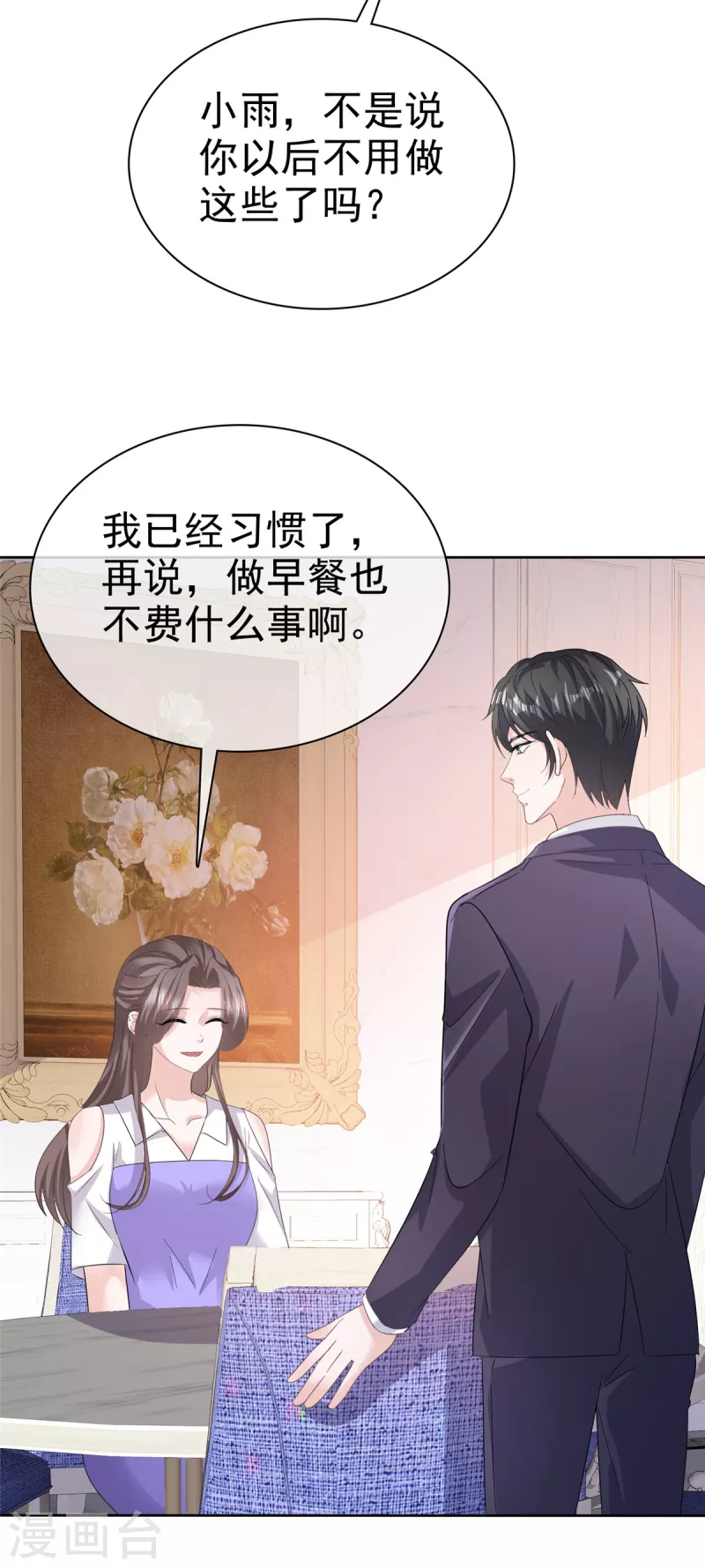 第84话 我是你的先生 第13页