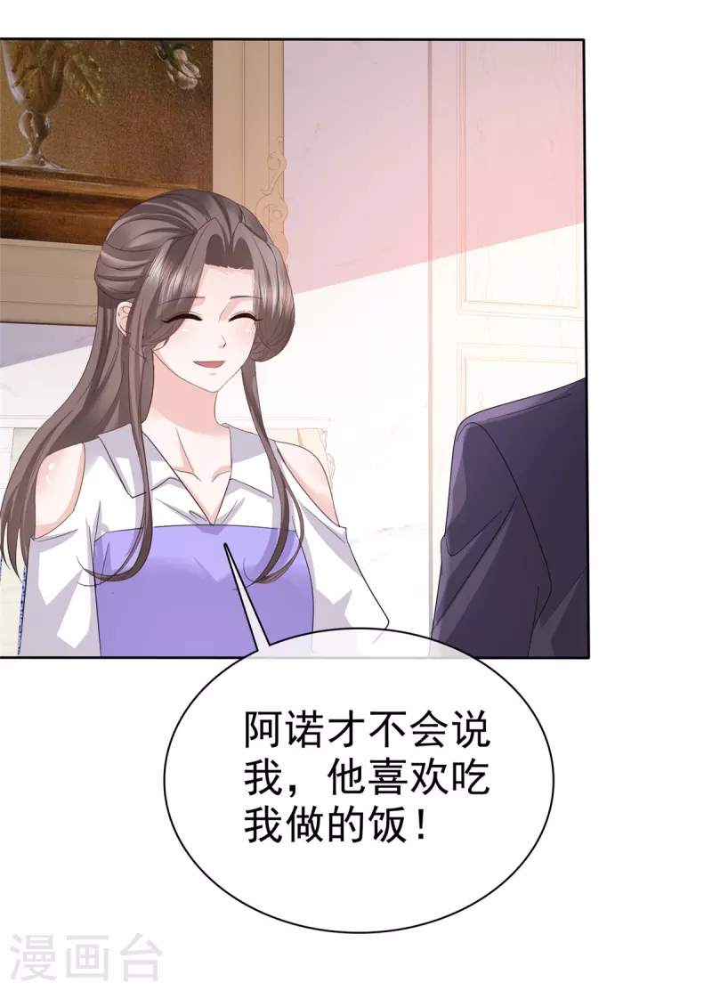 第84话 我是你的先生 第15页