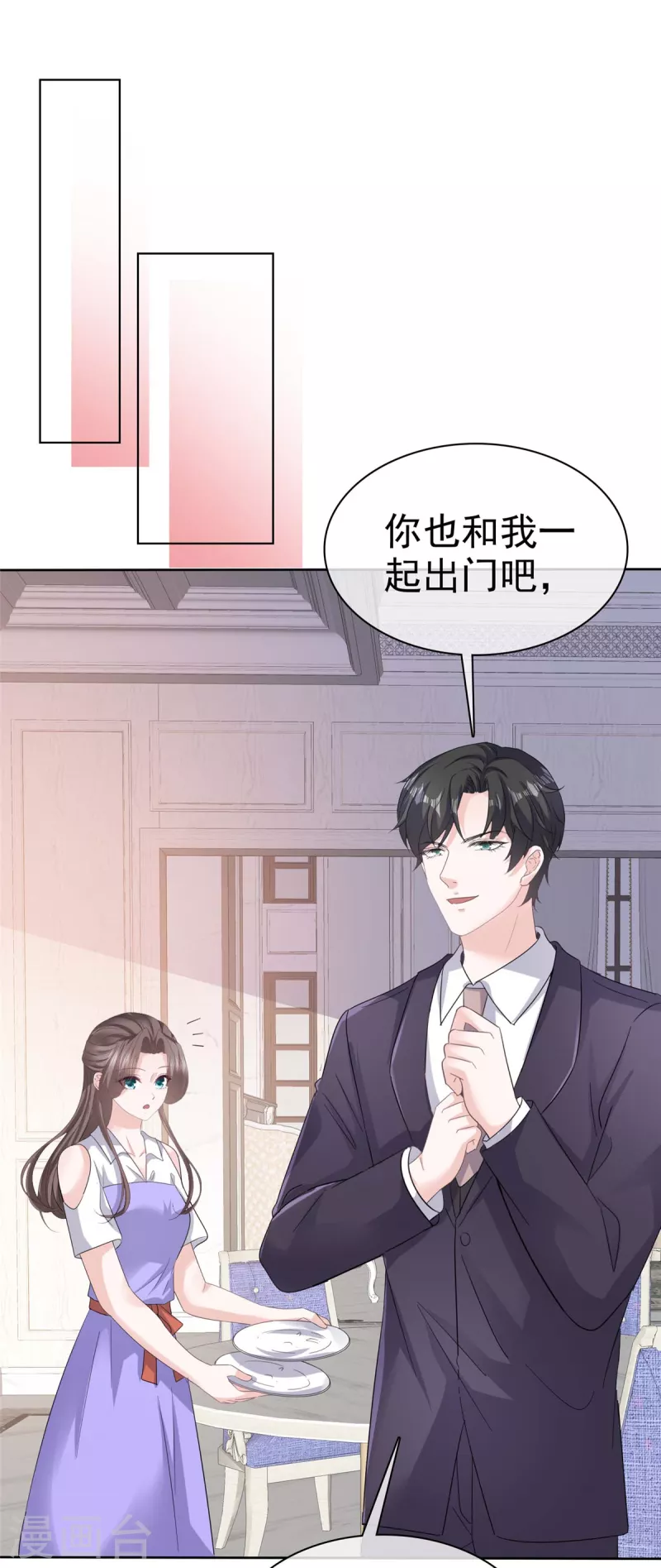 第84话 我是你的先生 第17页