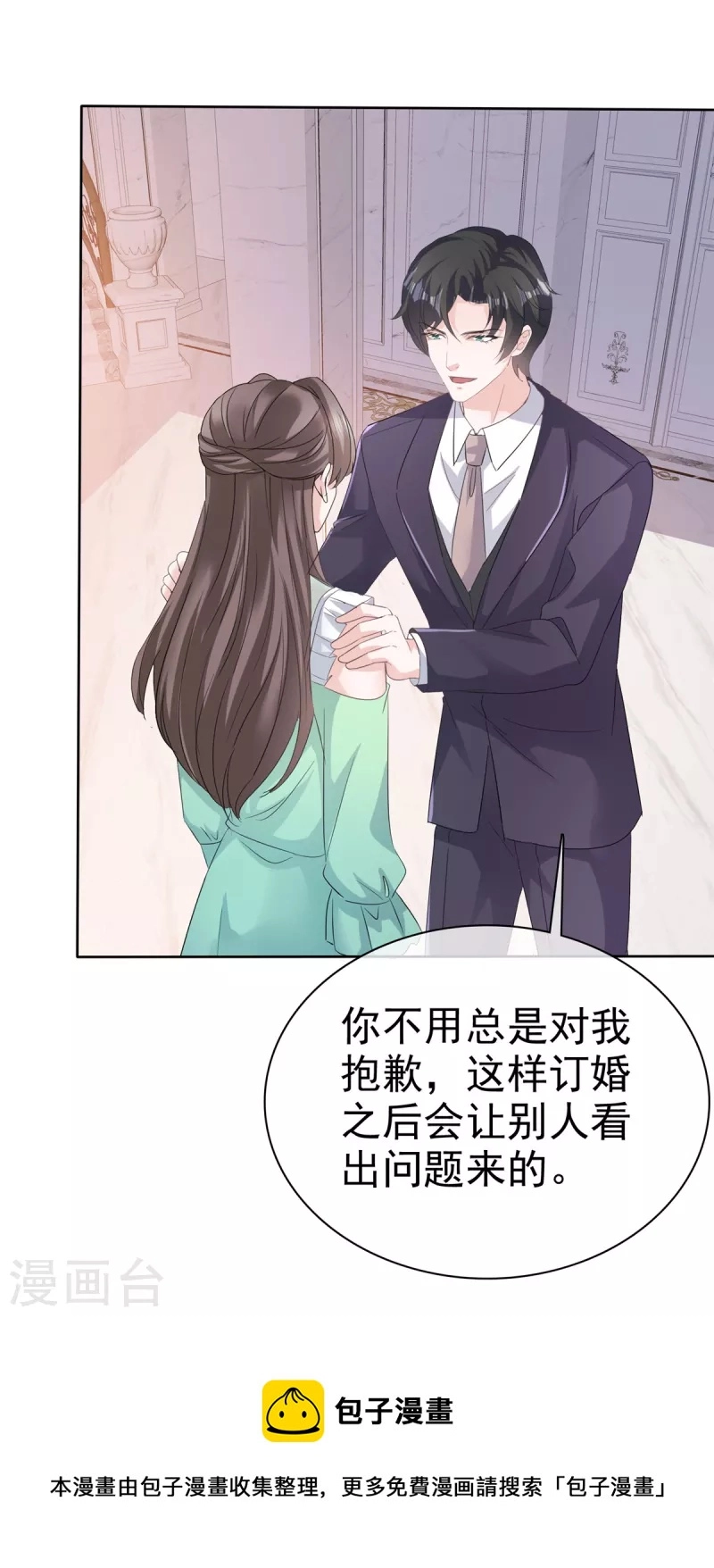 第84话 我是你的先生 第21页