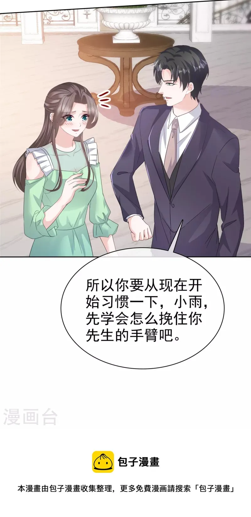 第84话 我是你的先生 第23页