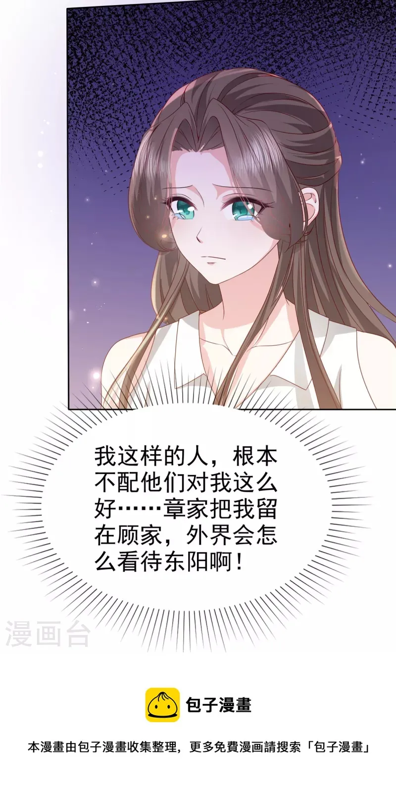 第82话 不需要陪伴！ 第11页