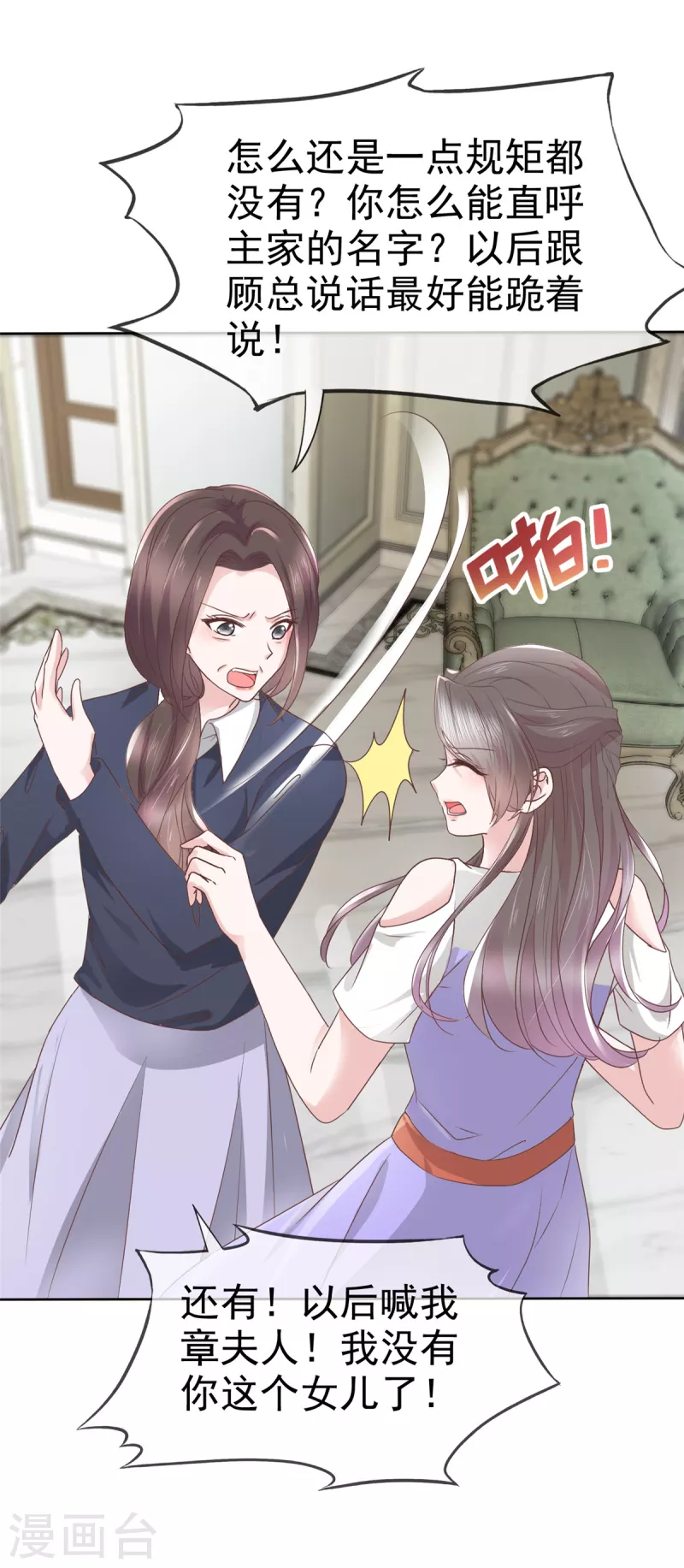 第81话 离开章家 第2页