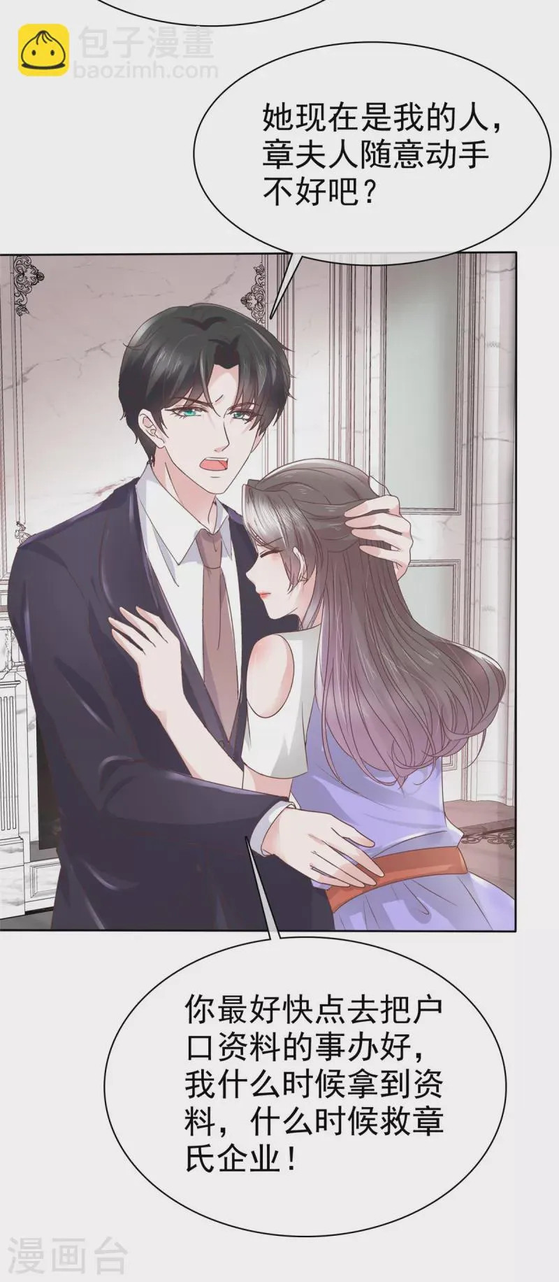 第81话 离开章家 第4页